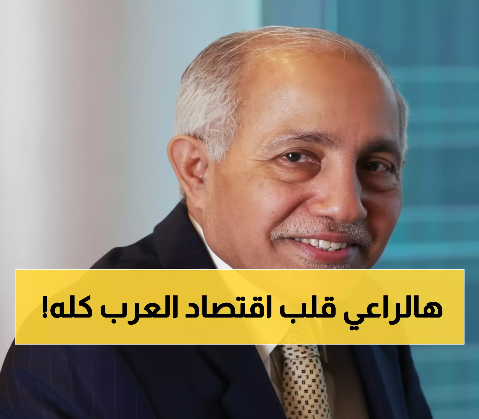 صادم: من راعي أغنام يمني إلى إمبراطور عالمي بـ 92 شركة... القصة المذهلة التي غيرت خريطة الاقتصاد العربي!