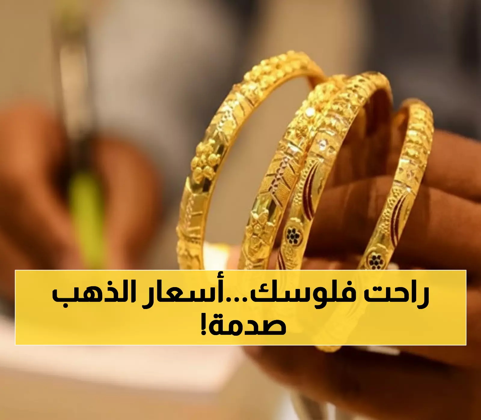 عاجل: جرام الذهب في عدن يصل 200 ألف ريال بينما صنعاء 51 ألف فقط - ماذا يحدث؟