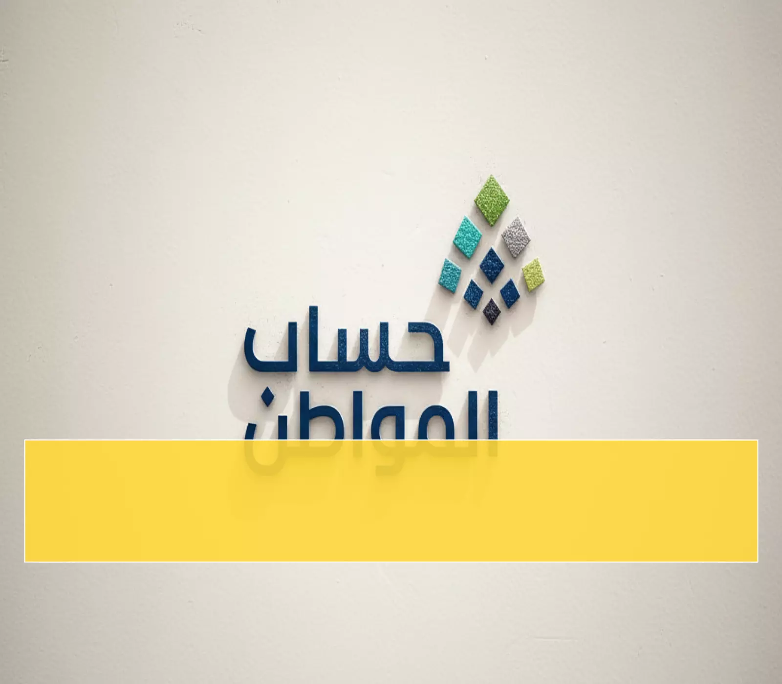 عاجل: العد التنازلي بدأ! ساعات معدودة على نزول حساب المواطن... 9 أكتوبر موعد الدفعة 95