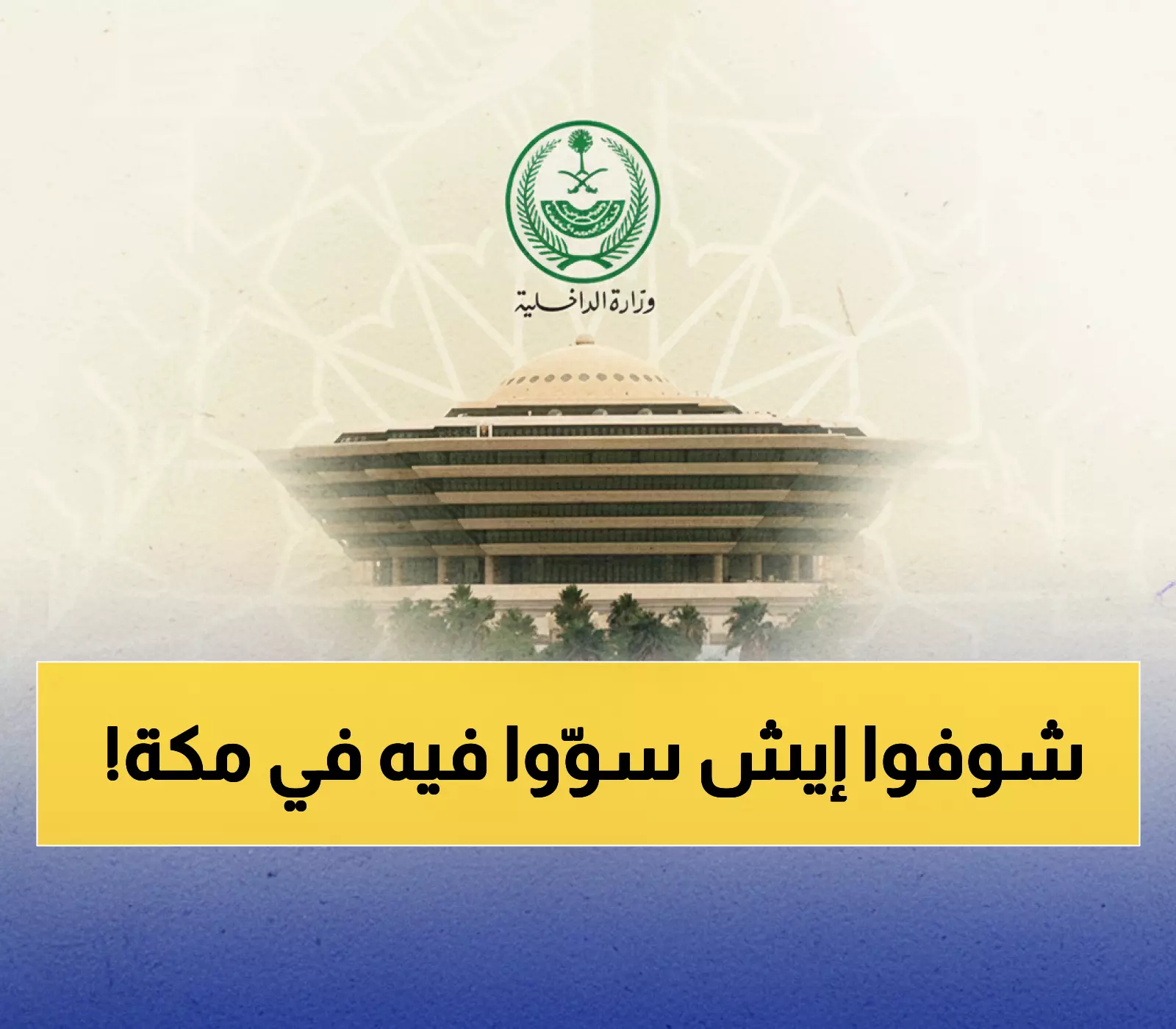 عاجل: تنفيذ حكم الإعدام بمهرب الهيروين في مكة المكرمة... قرار ملكي يؤكد حرب المملكة ضد المخدرات!