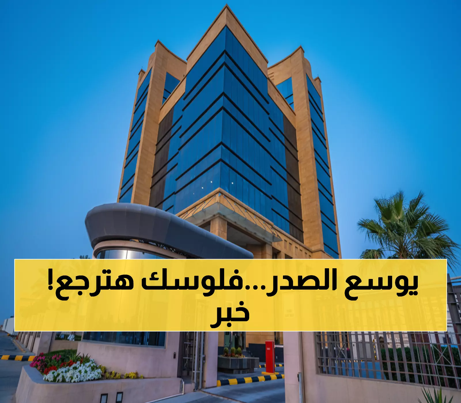 عاجل: سبكيم تعيد تشغيل مصنع الميثانول العملاق - قفزة أرباح متوقعة بـ 970 ألف طن سنوياً!