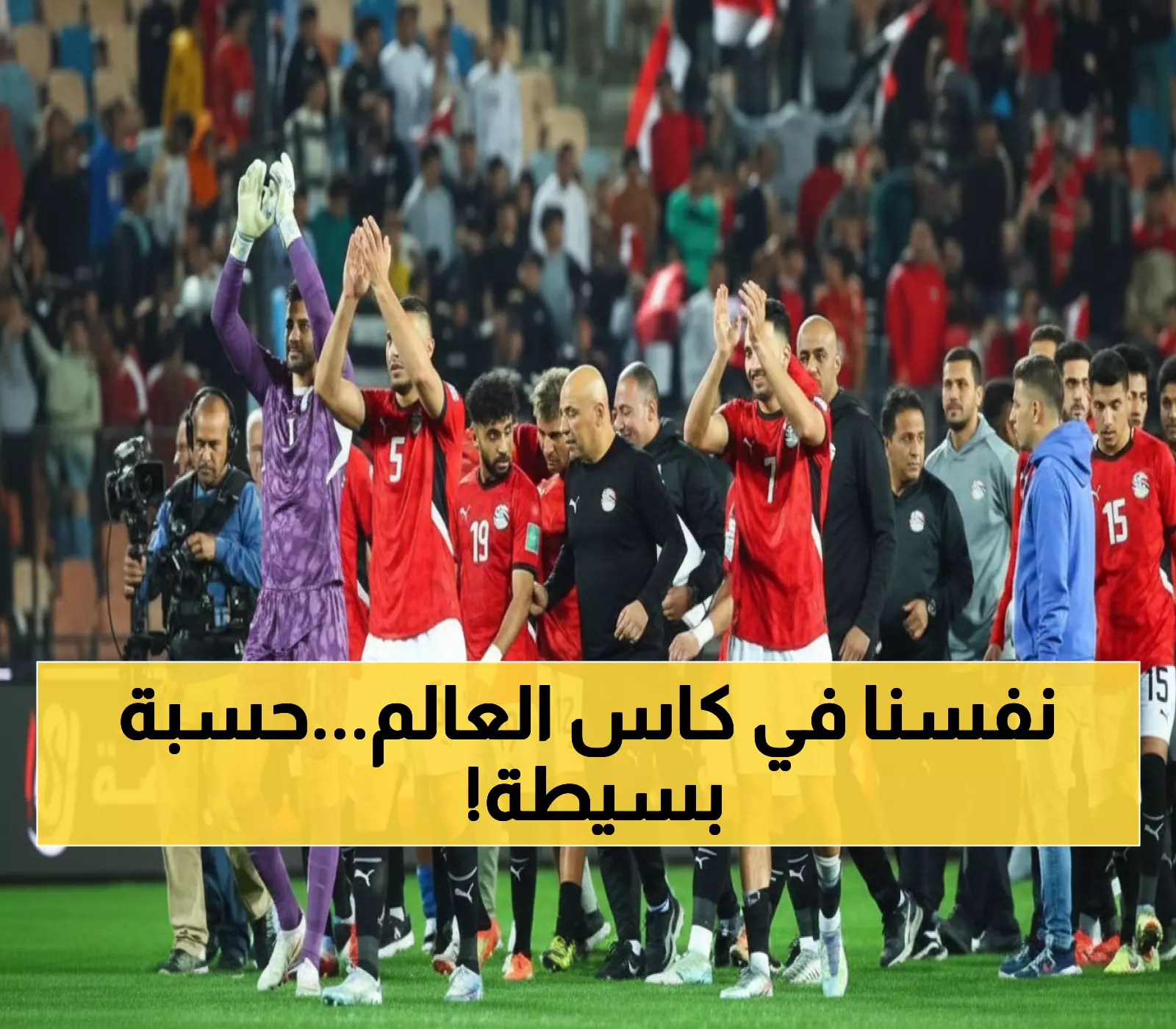 عاجل: حسابات مصيرية لمصر قبل جيبوتي - 3 نقاط فقط تفصلها عن المونديال!
