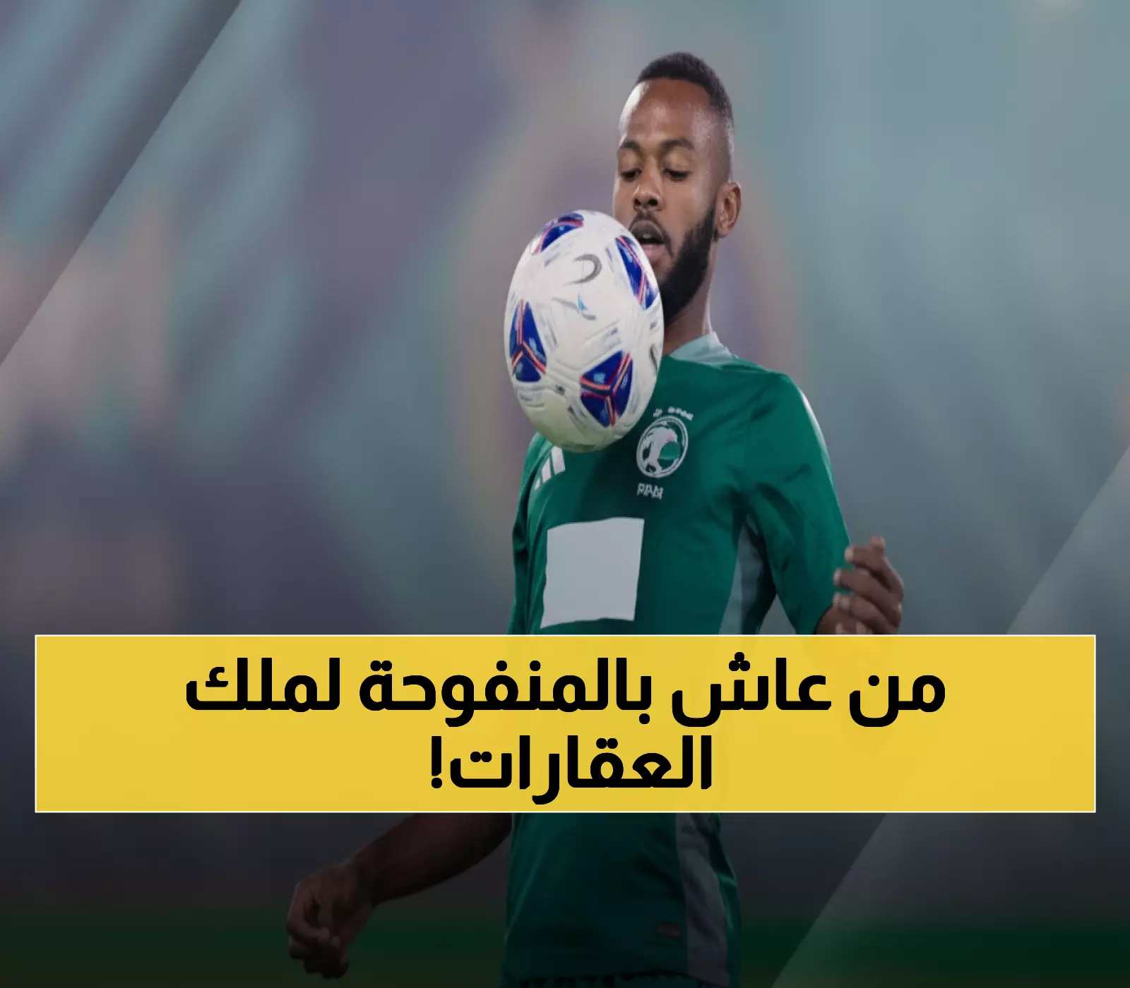 من أحياء الرياض الشعبية لنجم الهلال... حسان تمبكتي يدخل عالم العقارات بمفاجأة كبرى!
