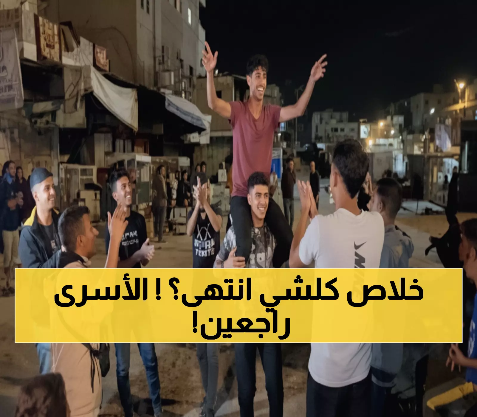 عاجل: قطر تعلن رسمياً - اتفاق تاريخي ينهي حرب غزة خلال 72 ساعة... وتبادل 20 أسيراً إسرائيلياً مقابل 1950 فلسطينياً!