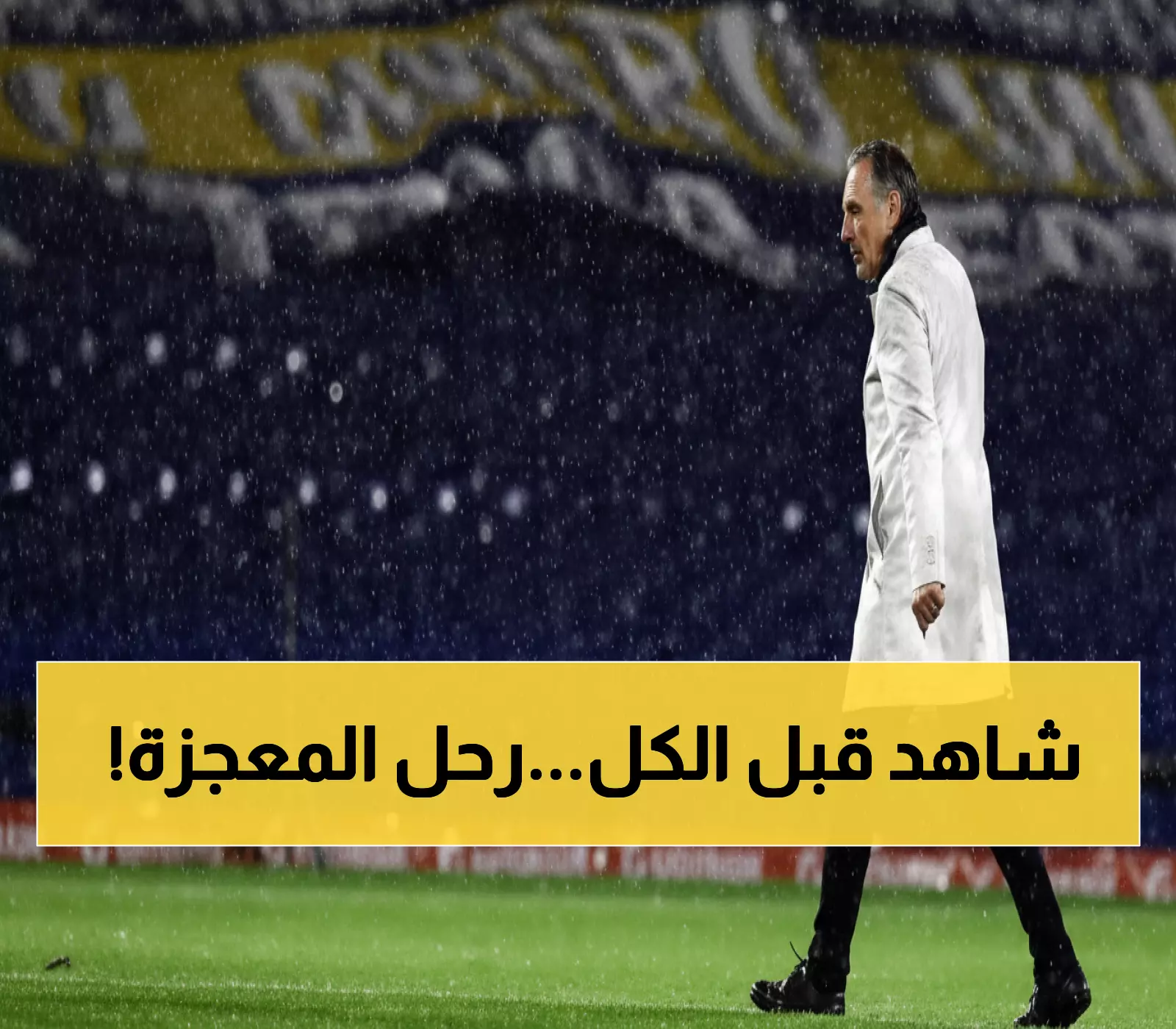 رحيل حزين: وفاة مدرب النصر وبوكا جونيورز الأسطوري بعد معركة شرسة مع السرطان - أنجز المعجزات في 69 عاماً!