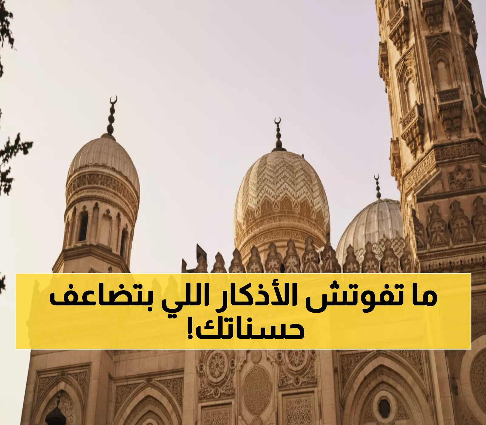 عاجل: مواقيت الصلاة اليوم الخميس 9 أكتوبر - العصر 4:01 مساءً + الأذكار الذهبية التي تضاعف الأجر!