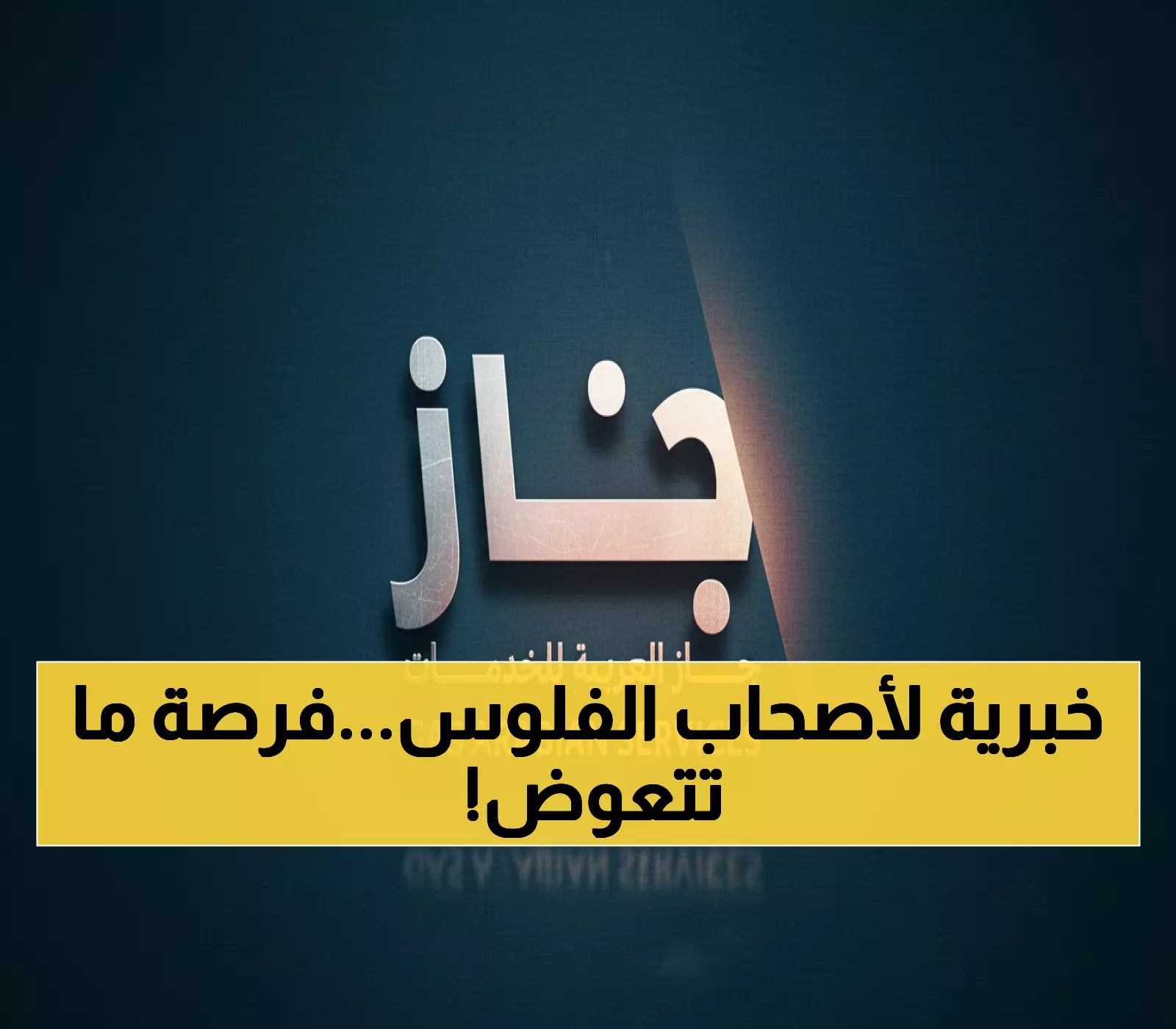 عاجل: جاز العربية تدخل السوق الرئيسية اليوم بـ16.92 ريال - هل تفوت الفرصة الذهبية؟