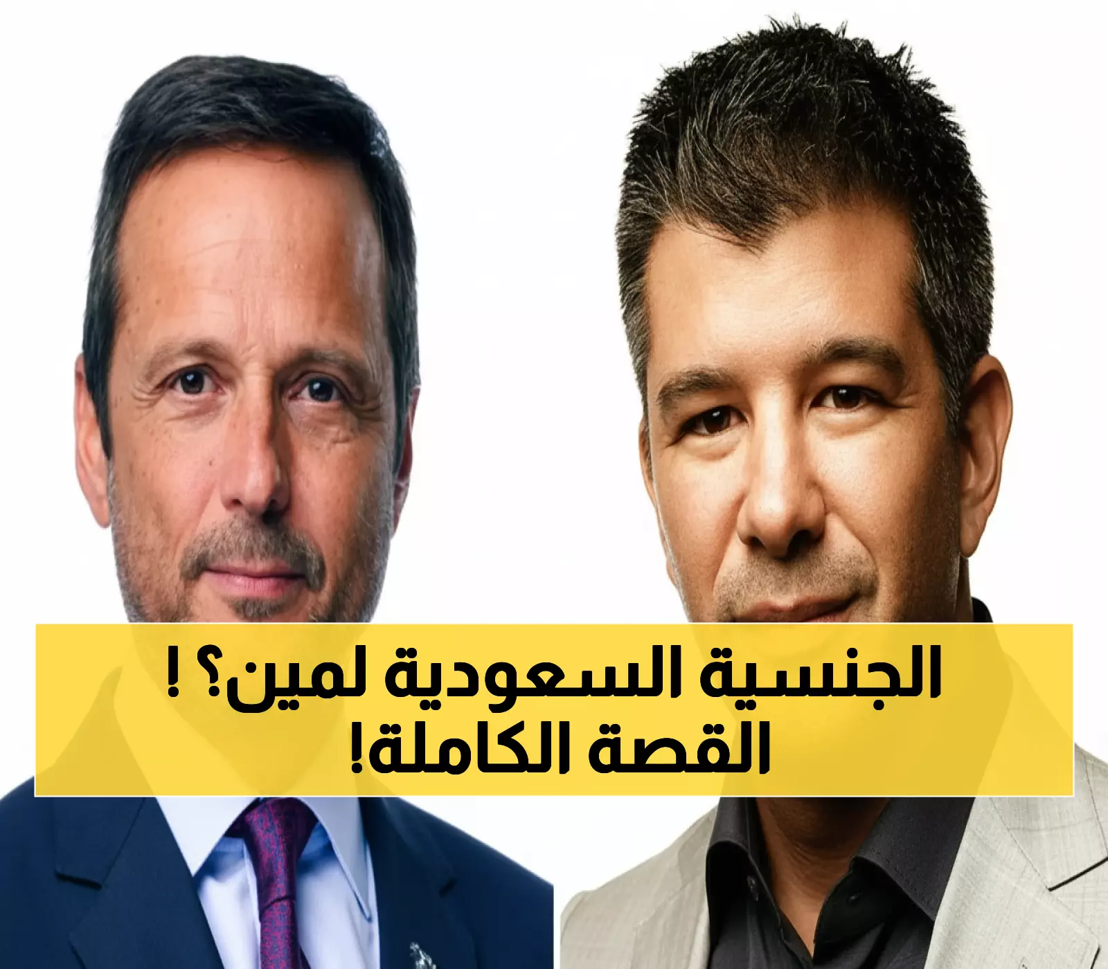عاجل: السعودية تصدم العالم بمنح جنسيتها لمؤسس أوبر العملاق... قرار ملكي يغير خريطة الاستثمار!