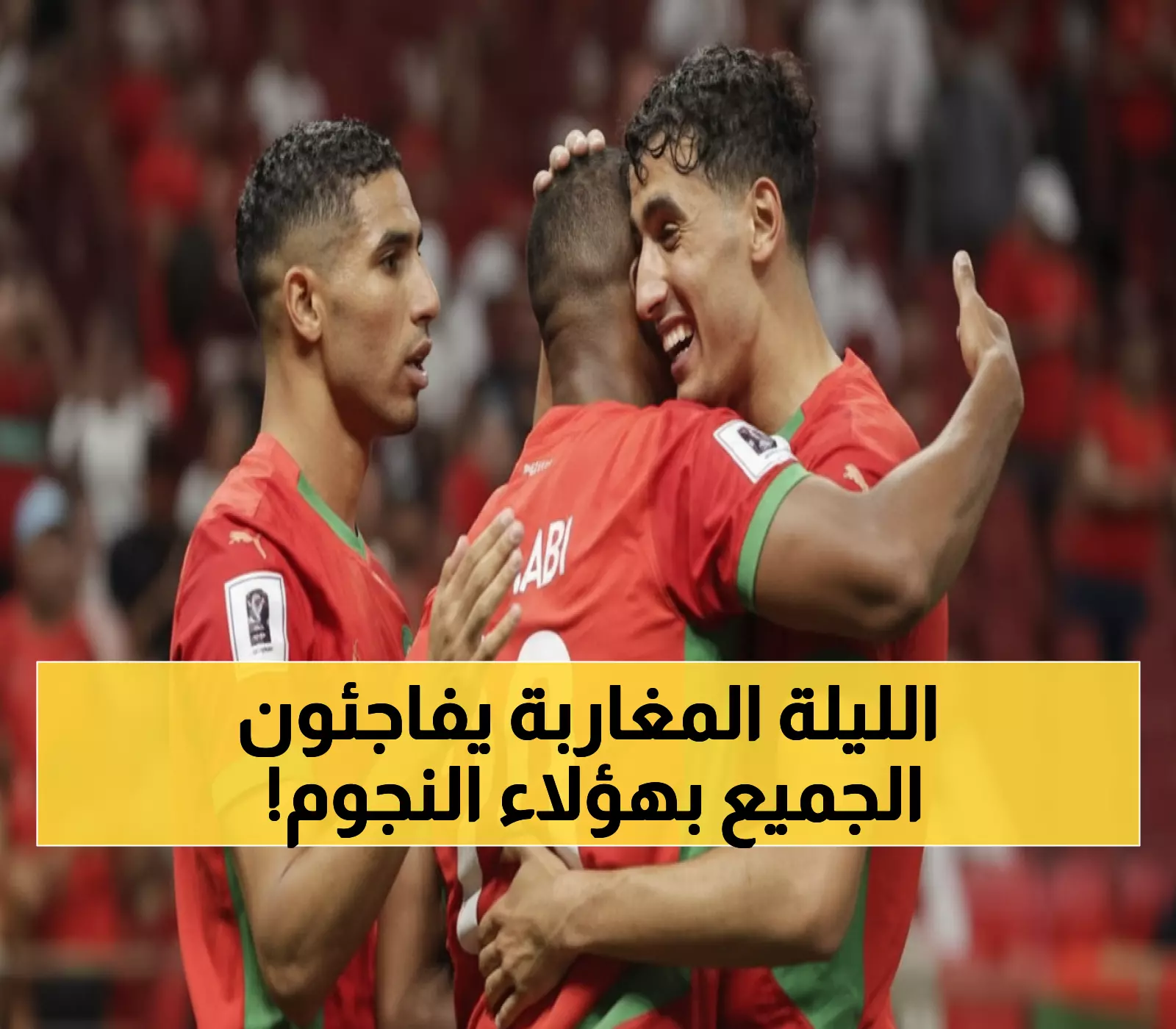 الليلة: نجوم المغرب المتأهل لكأس العالم يواجهون البحرين... حكيمي ودياز في الملعب!