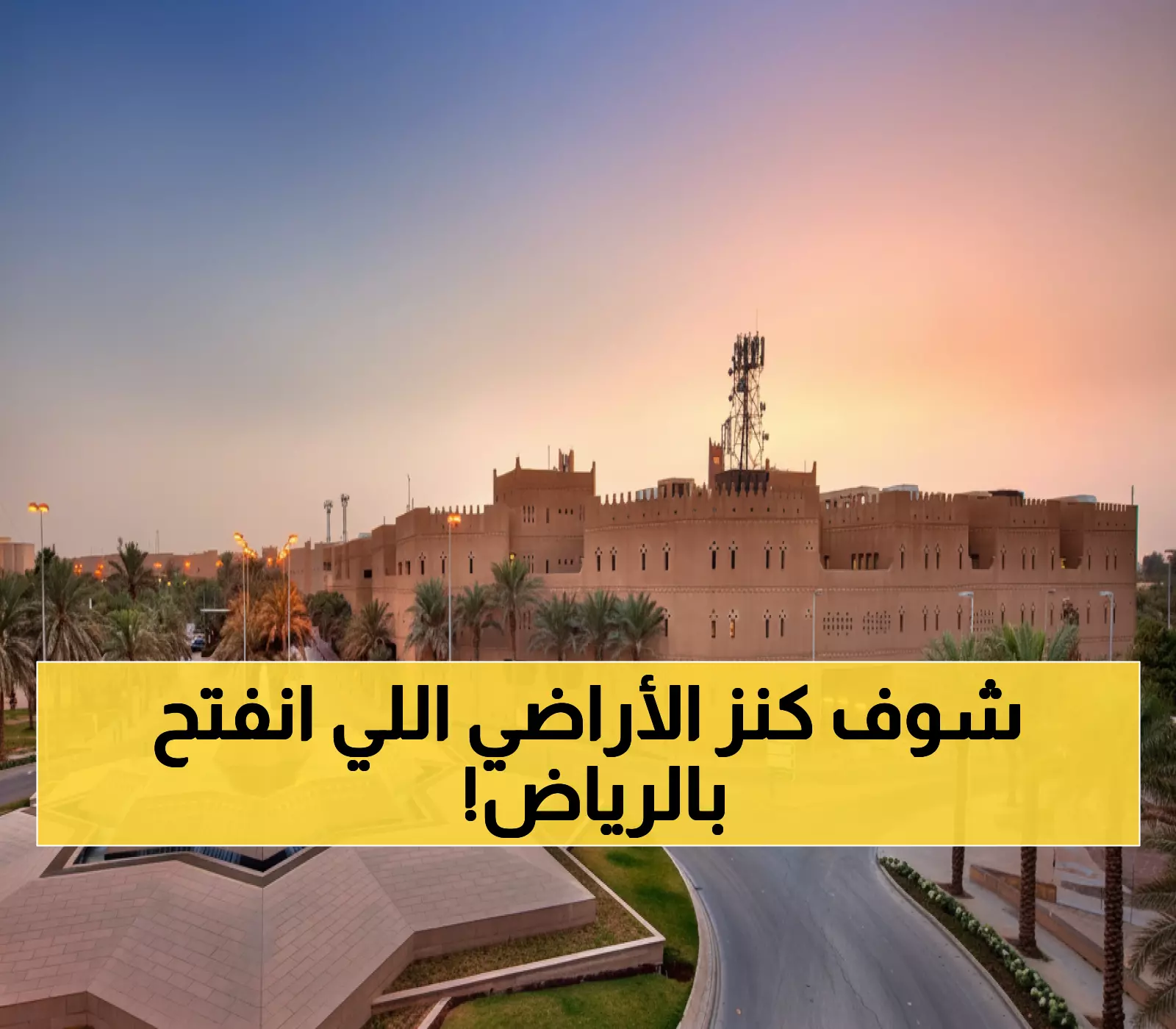 عاجل: ولي العهد يفتح كنز الرياض… 33.2 كم² من الأراضي الذهبية غرب العاصمة متاحة للبيع!