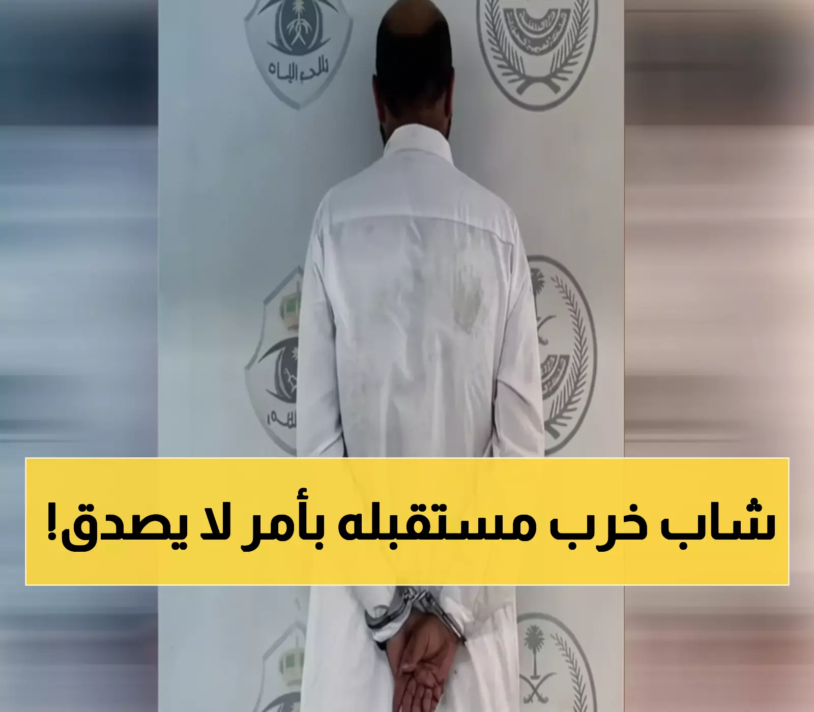 صادم: متحرش ينتهك حرمة مكة المكرمة... غرامة 300 ألف ريال وسجن 5 سنوات!