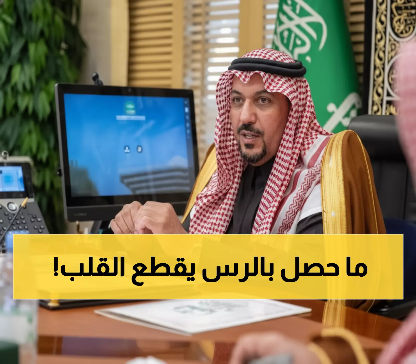 عاجل: أمير القصيم يأمر بمحاسبة فورية بعد فضيحة تسليم جثمان خطأ في الرس... والأهالي في صدمة!