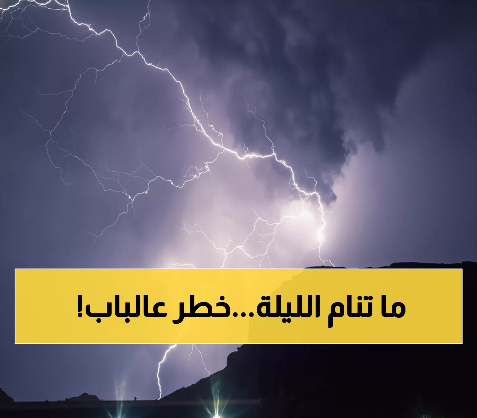 عاجل: عاصفة رعدية مدمرة تقترب من 15 محافظة يمنية... السيول تهدد الأرواح خلال ساعات!