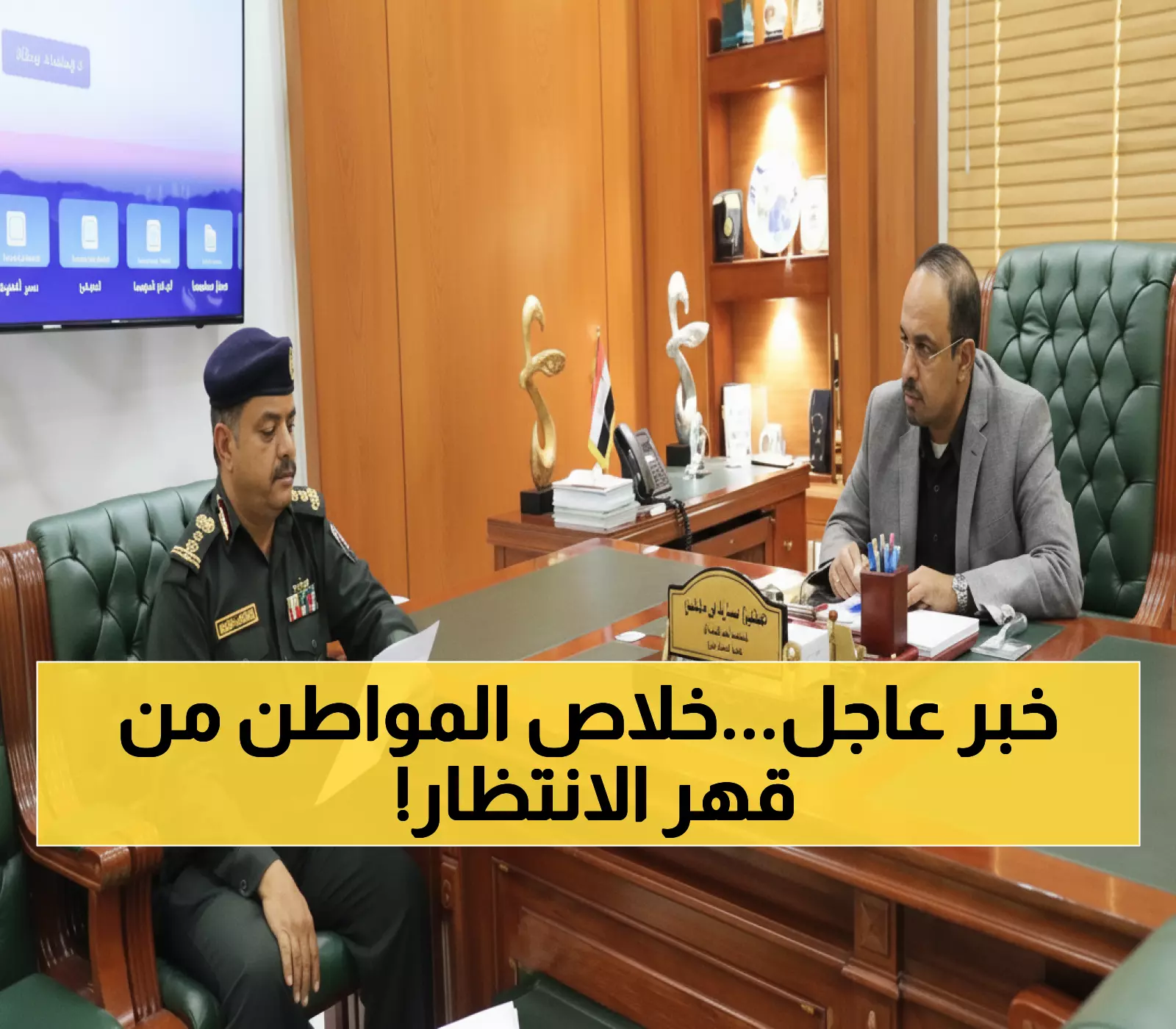 عاجل: نهاية كابوس 8 ساعات انتظار في الوديعة… المحافظ يعلن قرارات صادمة لكسر احتكار المعاناة!