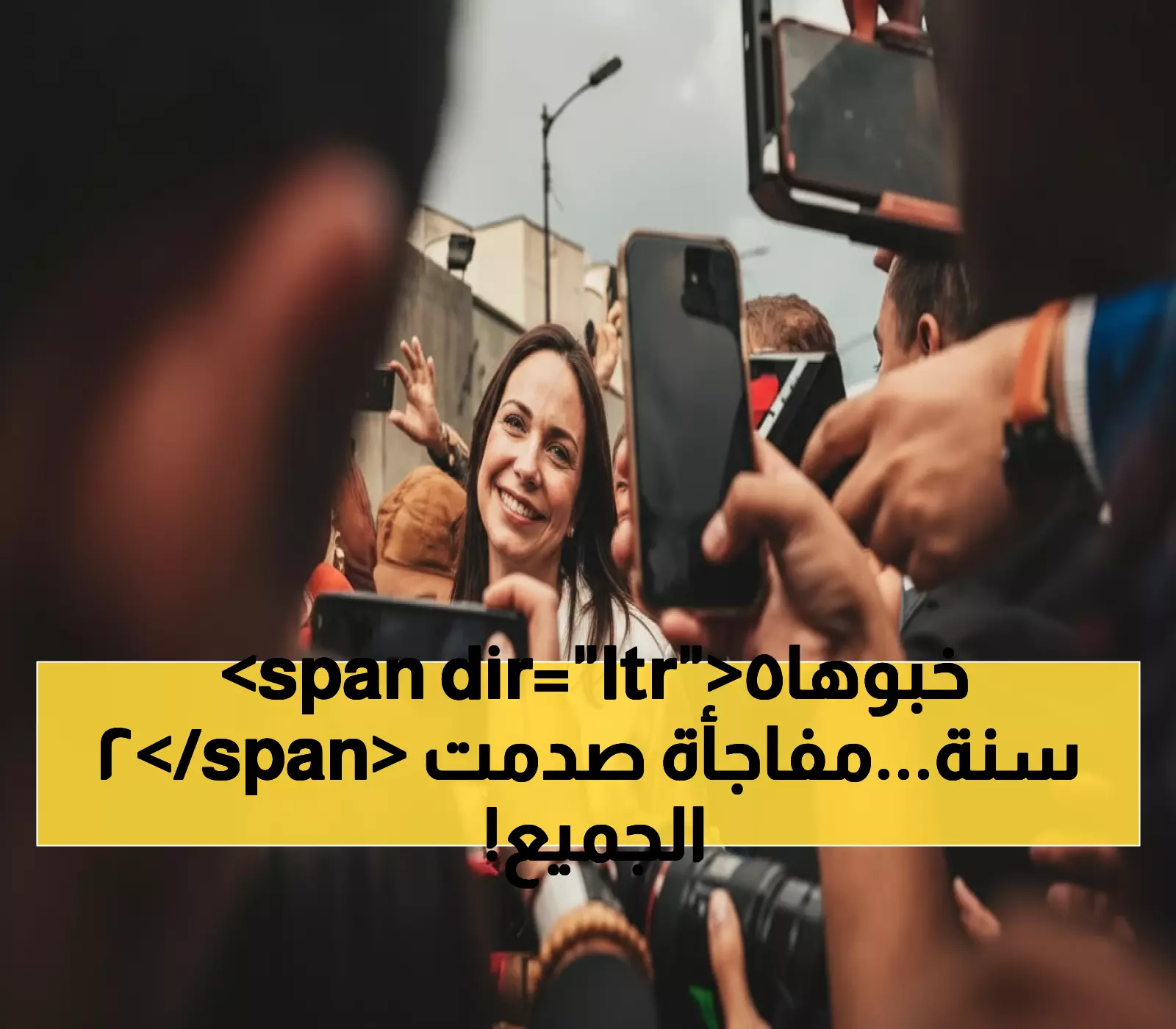عاجل: المرأة المختبئة منذ 25 عاماً تهز العالم وتفوز بنوبل للسلام - النظام يعرف مكانها لكن يخاف اعتقالها!