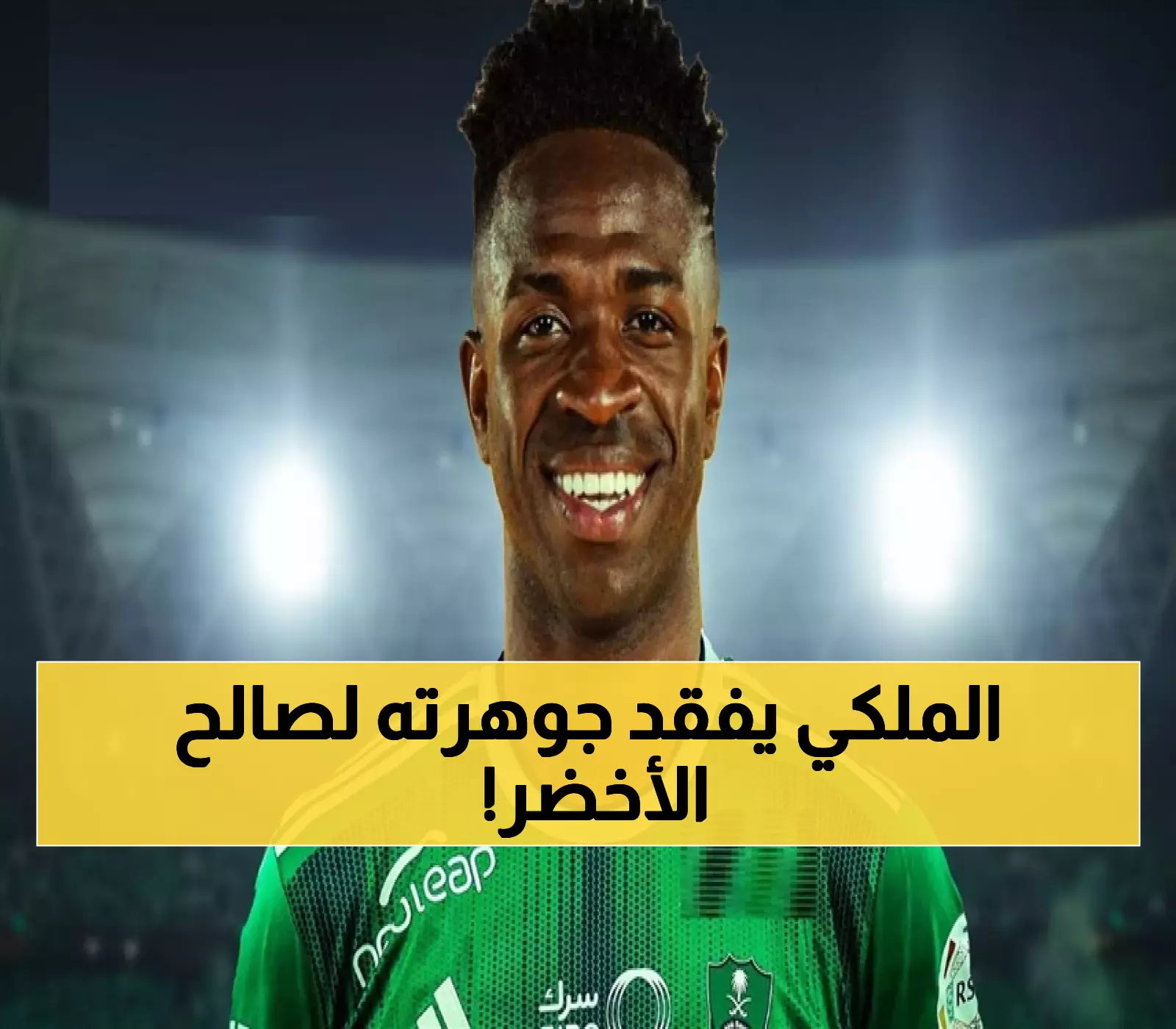 عـاجل: الأهلي السعودي يخطف موهبة ريال مدريد الشابة بمبلغ فلكي سيصيب عقلك بالجنون.. والمفاجأة في هويته ؟!