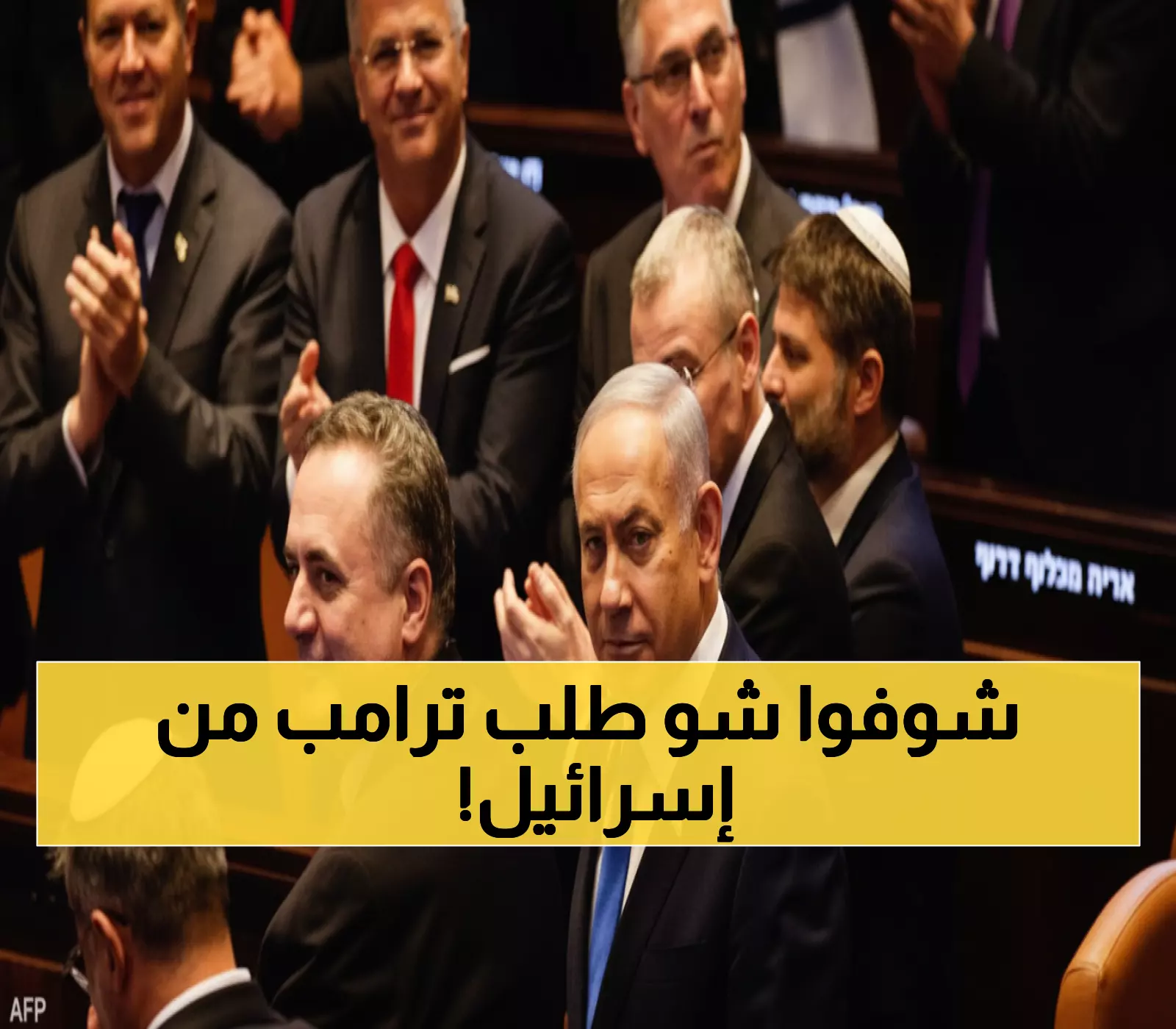 عاجل: ترامب يصدم العالم بطلب مثير للجدل من إسرائيل - "سيجار وشمبانيا.. من يكترث؟"
