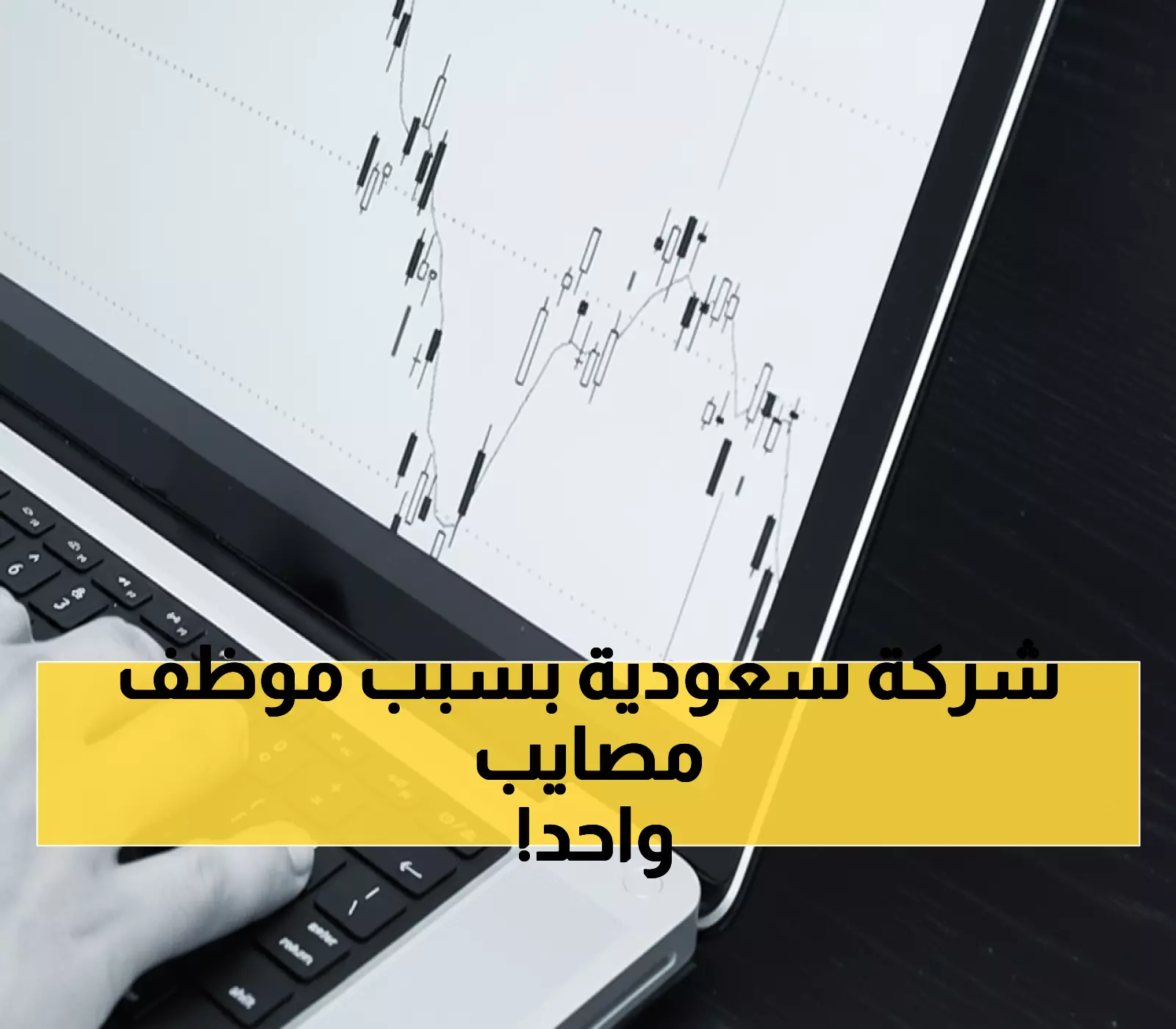 صادم: قرار إقالة واحد يكلف تهامة السعودية 12.22 مليون ريال - والمعركة لم تنته!