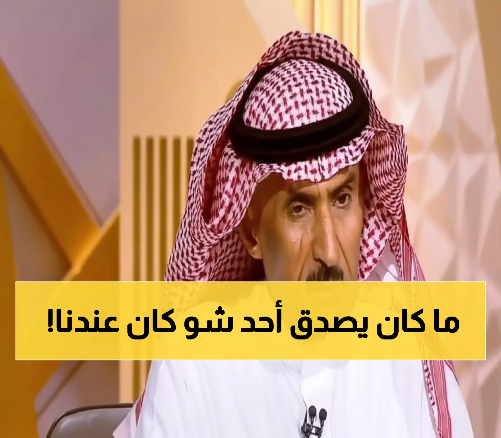 حصري: اللواء الخليوي يكشف أسرار تطور الأمن السعودي من 10 سيارات إلى أقوى منظومة عالمية!