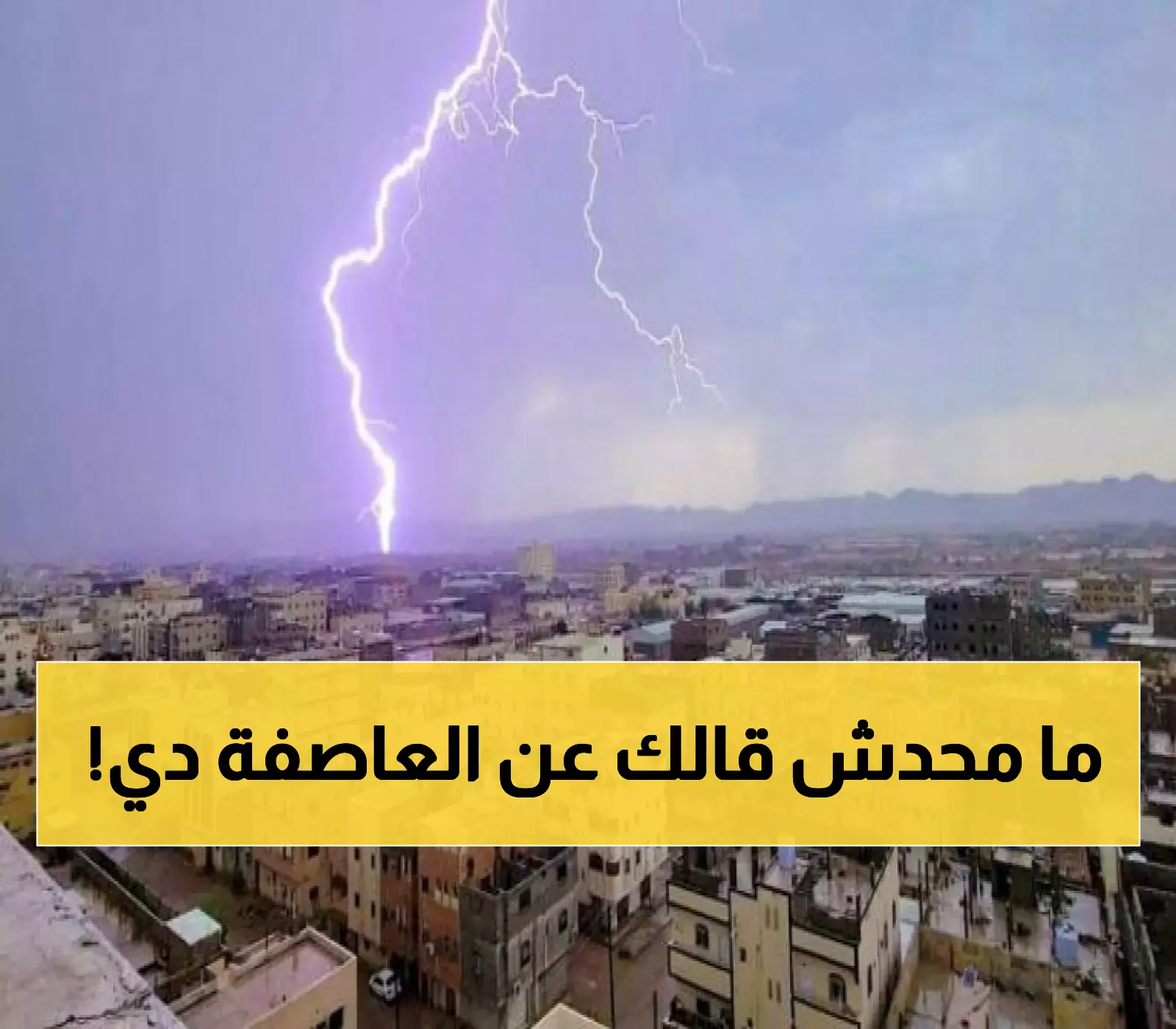 استعدوا لما سيحدث.. سحب رعدية تتجه نحو المحافظات التالية !!