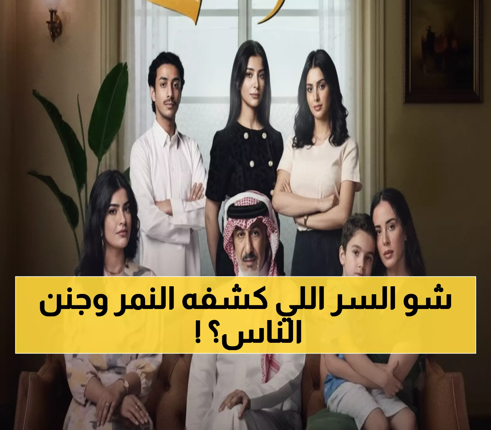 شاهد: عبدالمحسن النمر يفجر مفاجأة 'المرسى' الأربعاء - الجمهور: 'لا نستطيع الانتظار'!