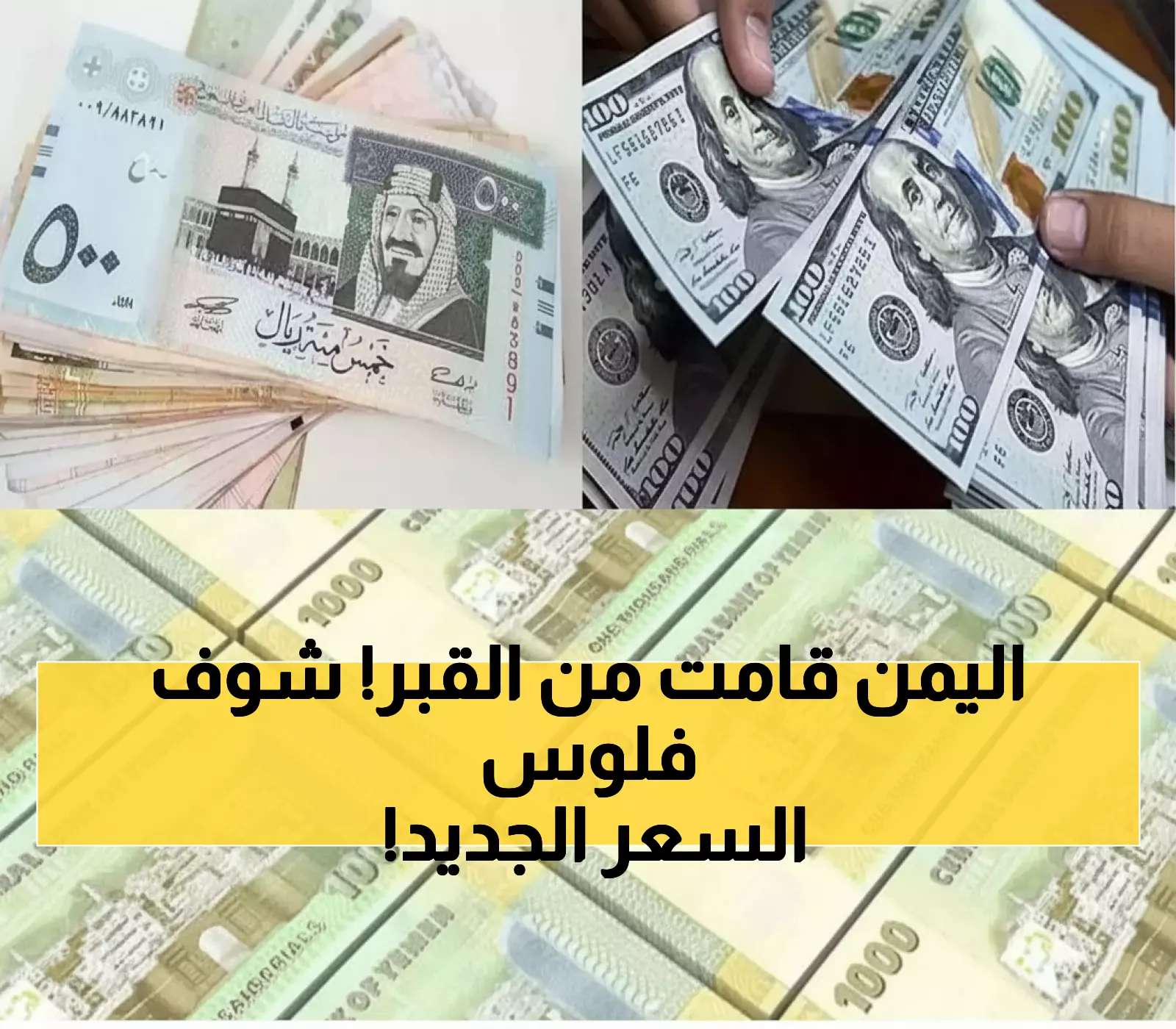 عاجل: الريال اليمني ينتفض من الموت ويصدم الأسواق - انخفاض الدولار إلى 1618 بعد أشهر من الجحيم!