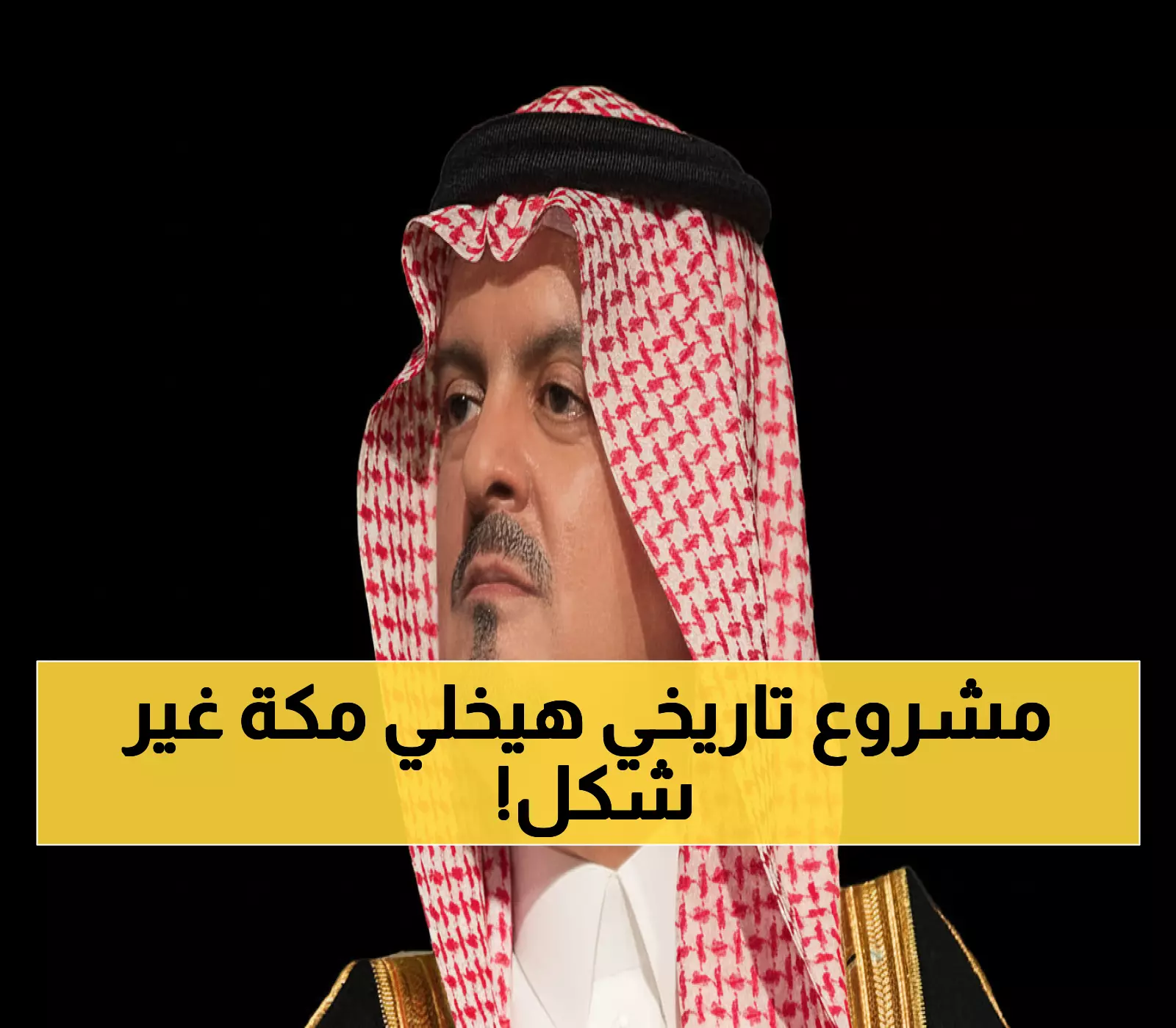 عاجل: ولي العهد يعلن مشروع "بوابة الملك سلمان" الضخم... ثورة تاريخية تغير وجه مكة المكرمة إلى الأبد!