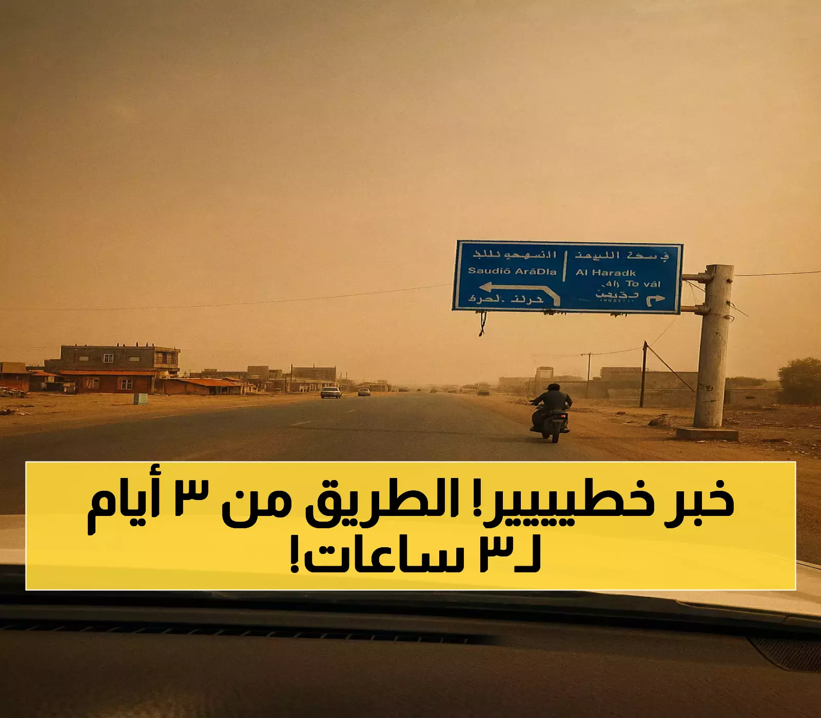 بعد اختصار رحلات السفر بنسبة 96%.. منفذ الطوال-حرض يحول مسار التنقل بين السعودية واليمن من 3 أيام إلى 3 ساعات فقط