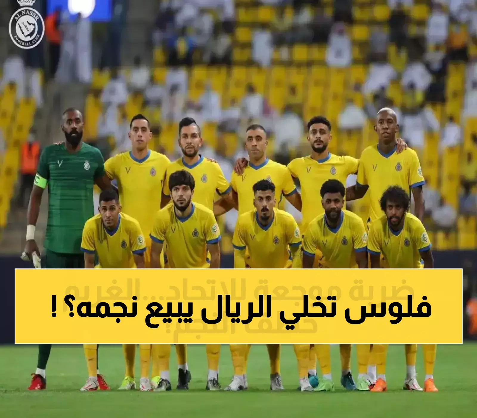 345 مليون يورو.. الأهلي السعودي يقدم عرضًا تاريخيًا لخطف فينيسيوس من ريال مدريد