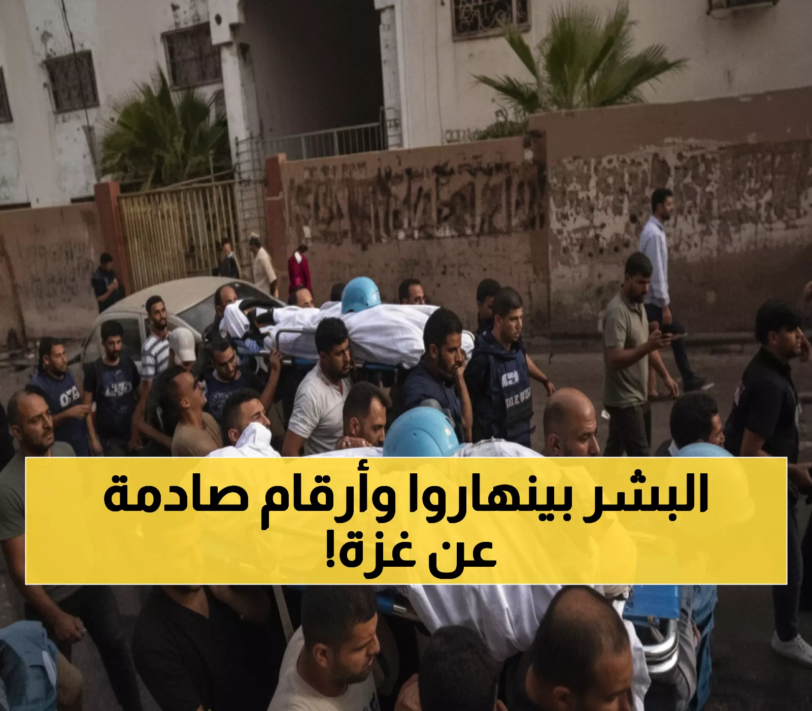 صادم: حصيلة مأساوية في غزة تتجاوز 238 ألف ضحية بين شهيد وجريح... متى ينتهي العذاب؟