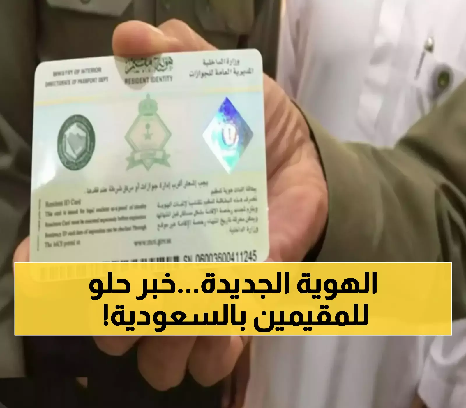 عاجل: الجوازات السعودية تكشف هوية المقيم الثورية - صالحة 5 سنوات ورسوم تبدأ من 500 ريال فقط!