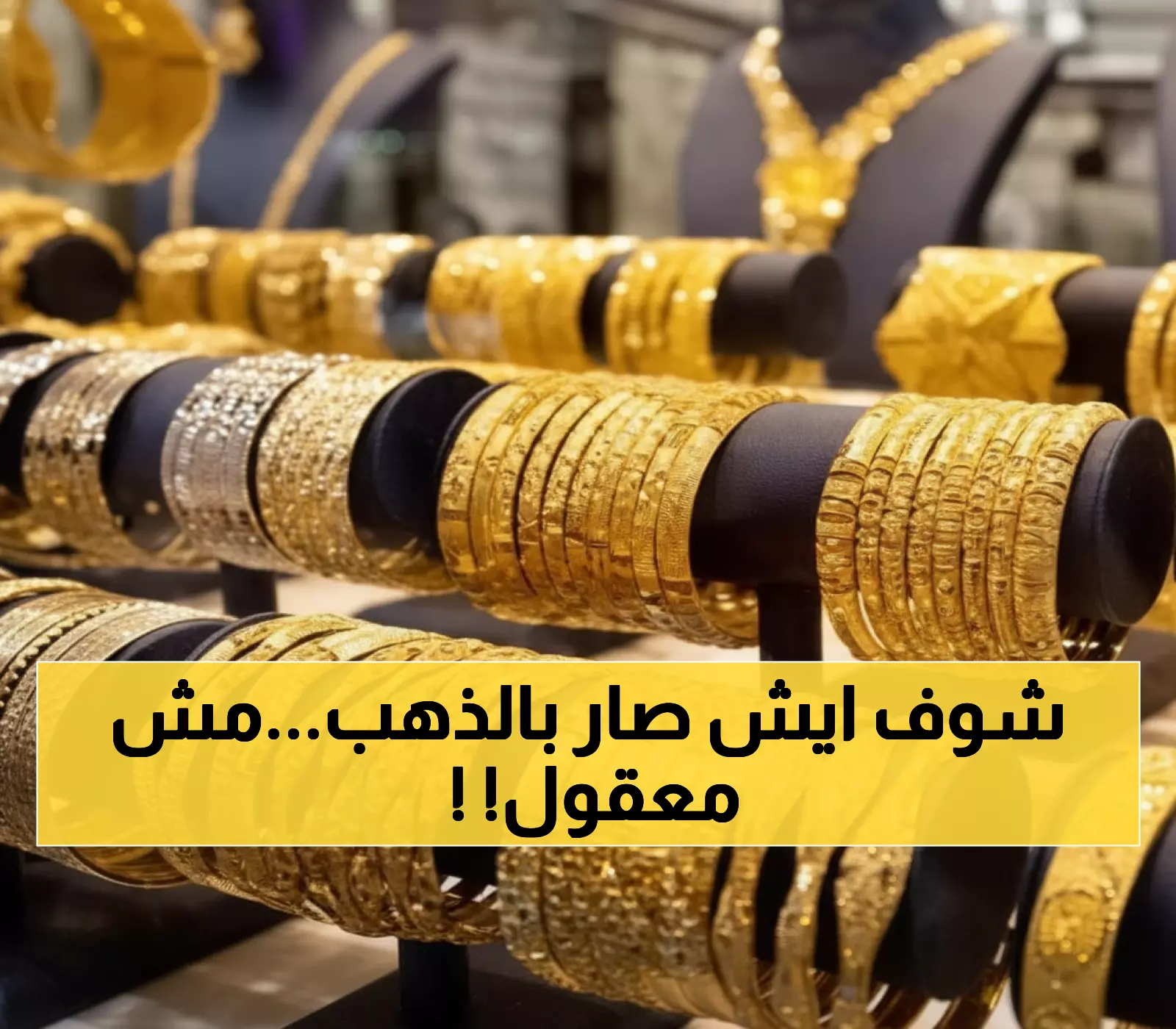 عاجل: مفاجأة صادمة في أسعار الذهب السعودية… انخفاض رغم الارتفاع العالمي لـ4228 دولار!