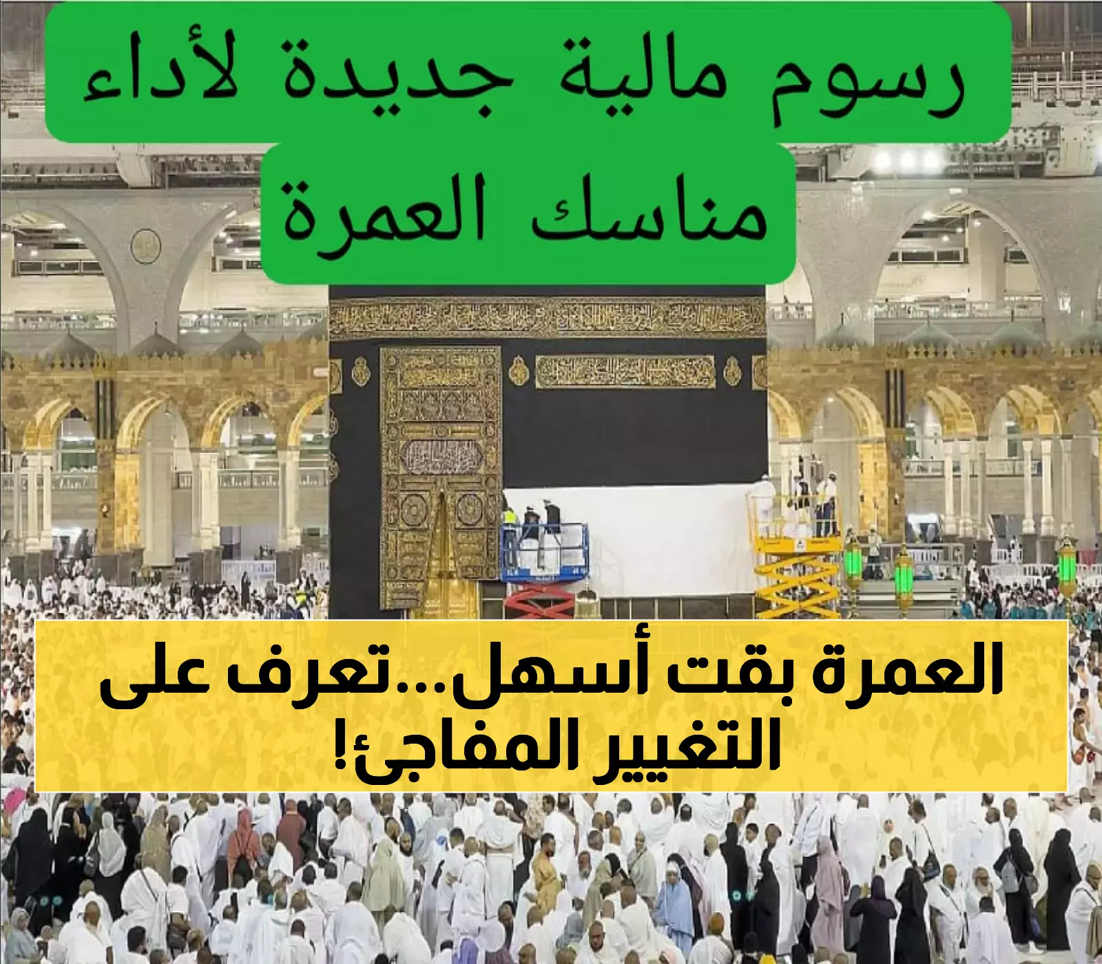 تخفيض وتحديث: كل ما تحتاج معرفته عن تأشيرات العمرة الجديدة بصلاحية 90 يوماً