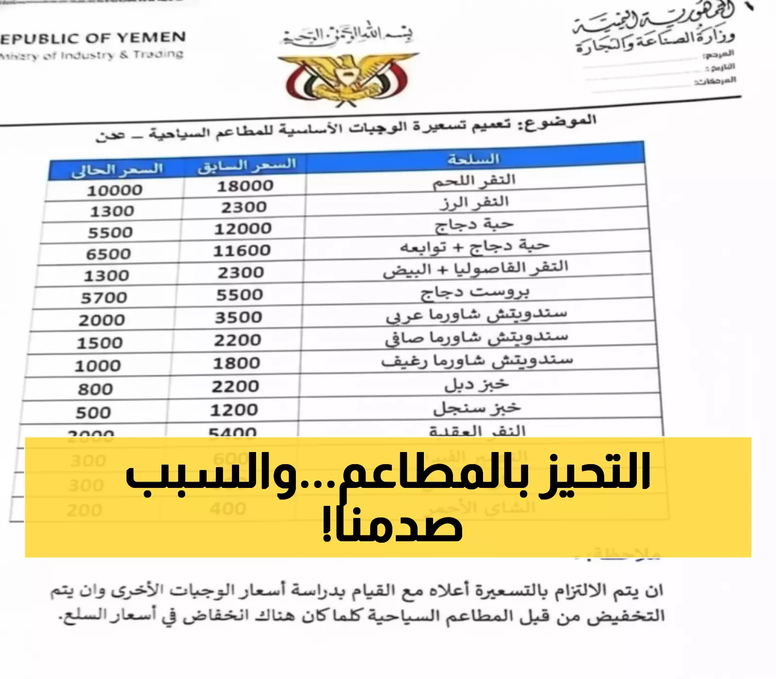 عاجل: فضيحة مطاعم عدن - تخفيضات 50% للبعض وأسعار مضاعفة للآخرين... والسبب صادم!