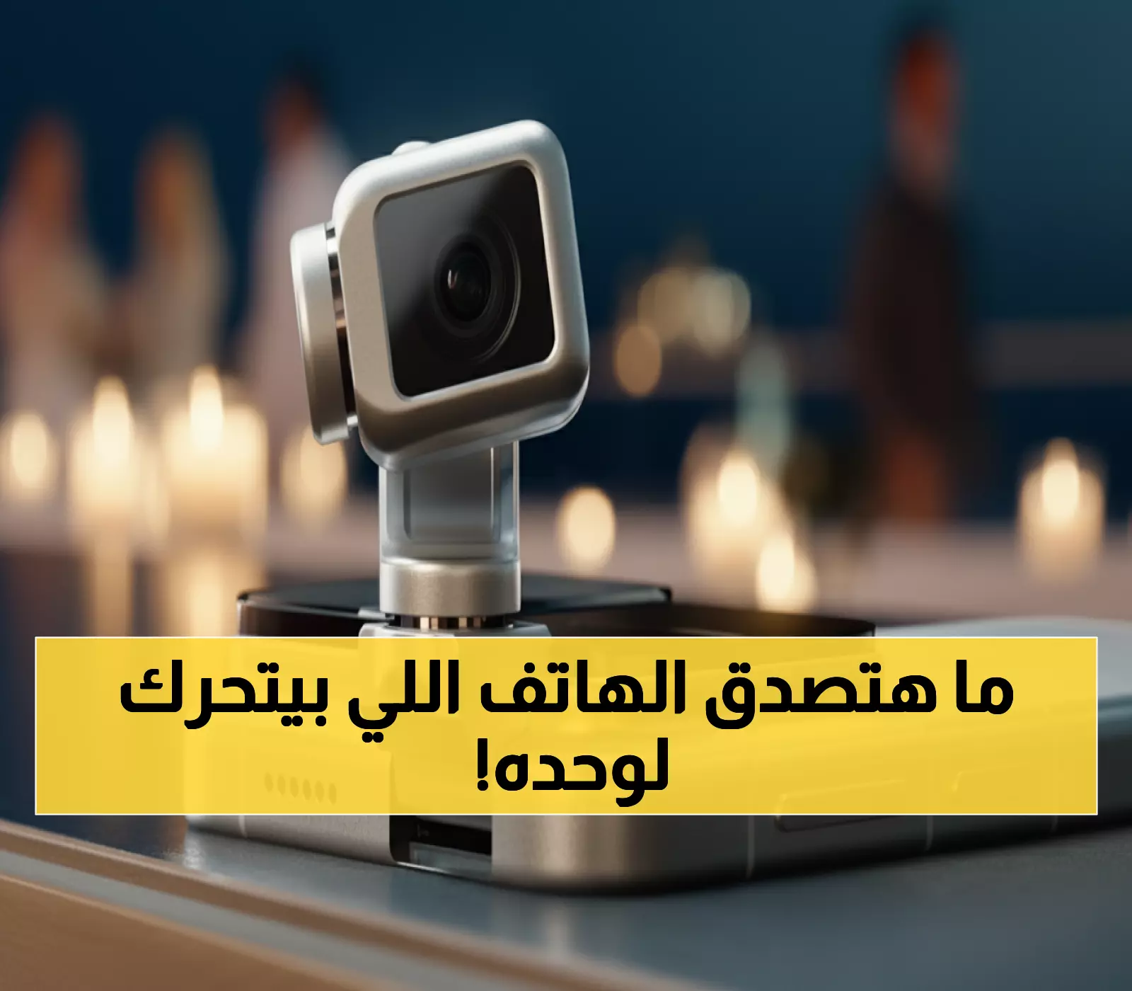 عاجل: أونور تصدم العالم بـ Robot Phone... كاميرا تتحرك كرأس بشري وتُحدث ثورة حقيقية!