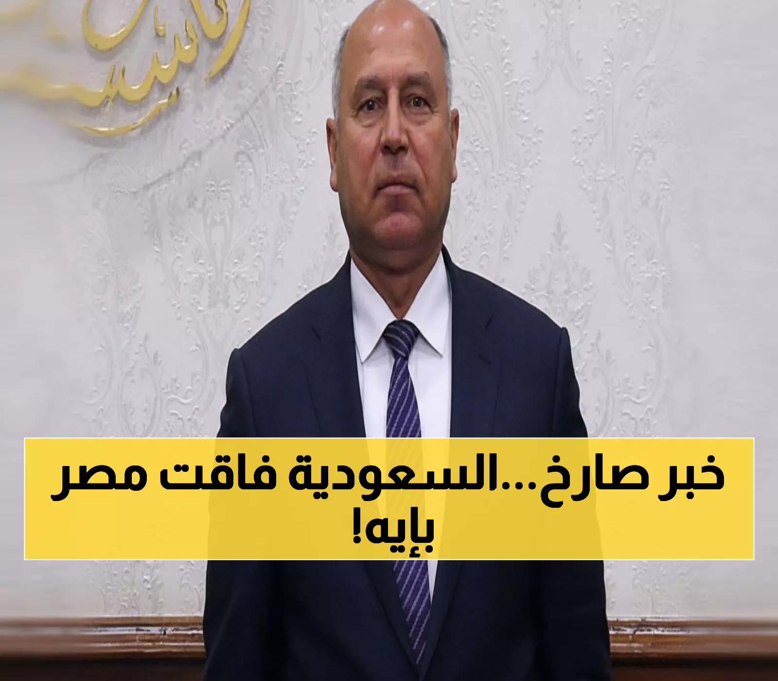 صادم: وزير مصري يعترف علناً 'منقدرش ننافس السعودية'... والجمهور في حالة غضب!