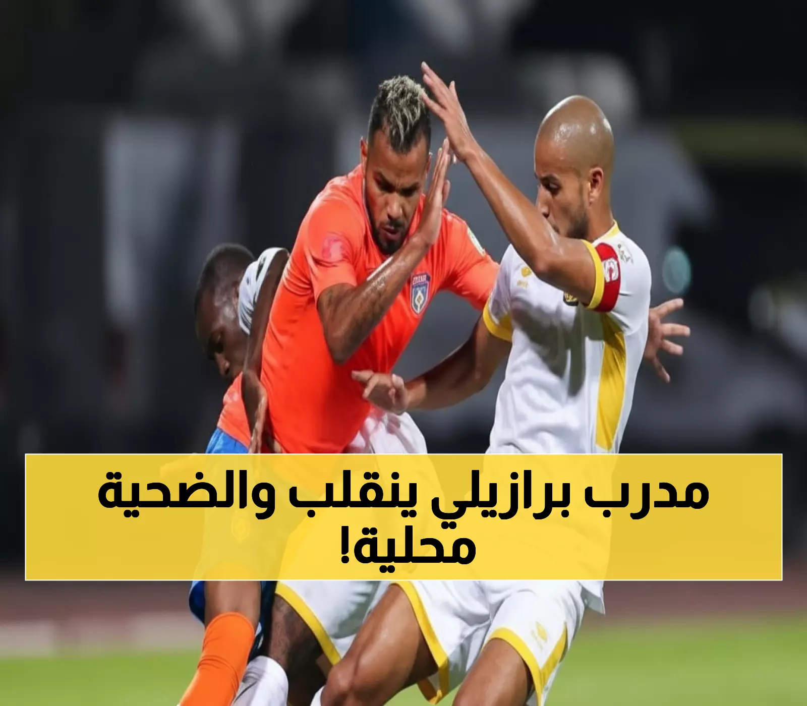 حصري: كونسيساو يقود ثورة جديدة في الاتحاد بعد إقالة بلان المفاجئة - الفيحاء أول ضحايا العهد الجديد؟