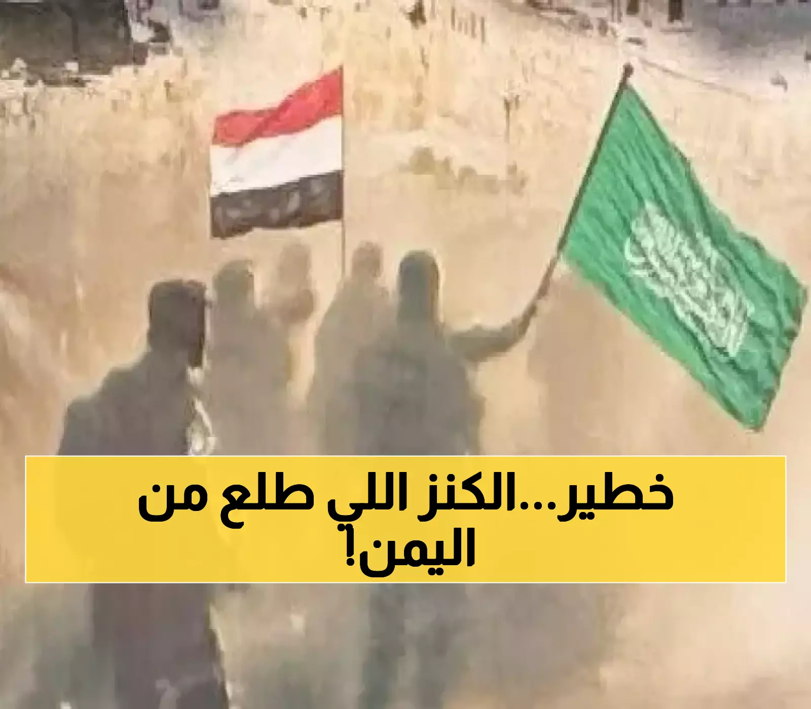 ما عثرت عليه السعودية في اليمن جنوني ودفع المملكة لتحرك عاجل.. مُفاجأة لم يتوقع أحد وجودها!