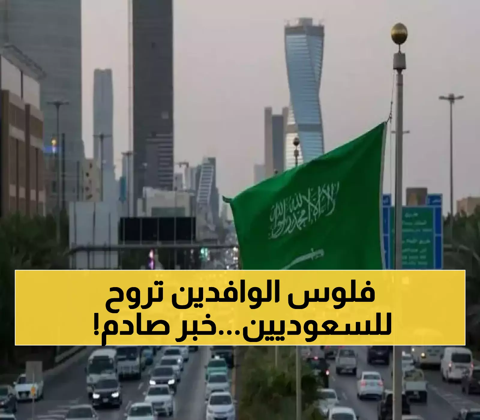نهاية عصر الوافدين بالسعودية بدأ.. قرار صادم بتوطين هذه المهن يفتح آلاف الوظائف للسعوديين !