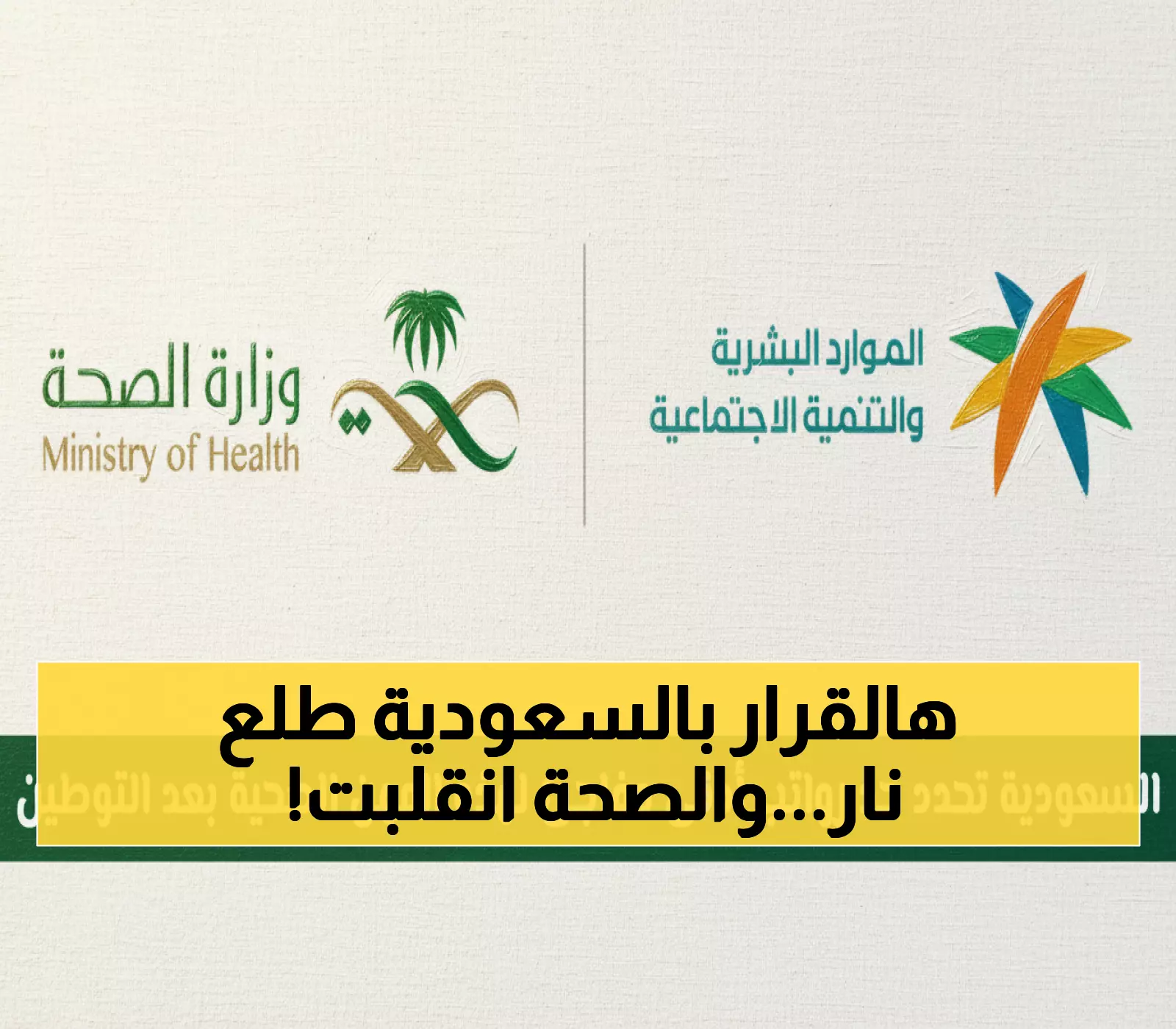 صدمة: 80% توطين و7000 ريال راتب أدنى! القرار السعودي الذي سيغير وجه القطاع الصحي نهائياً