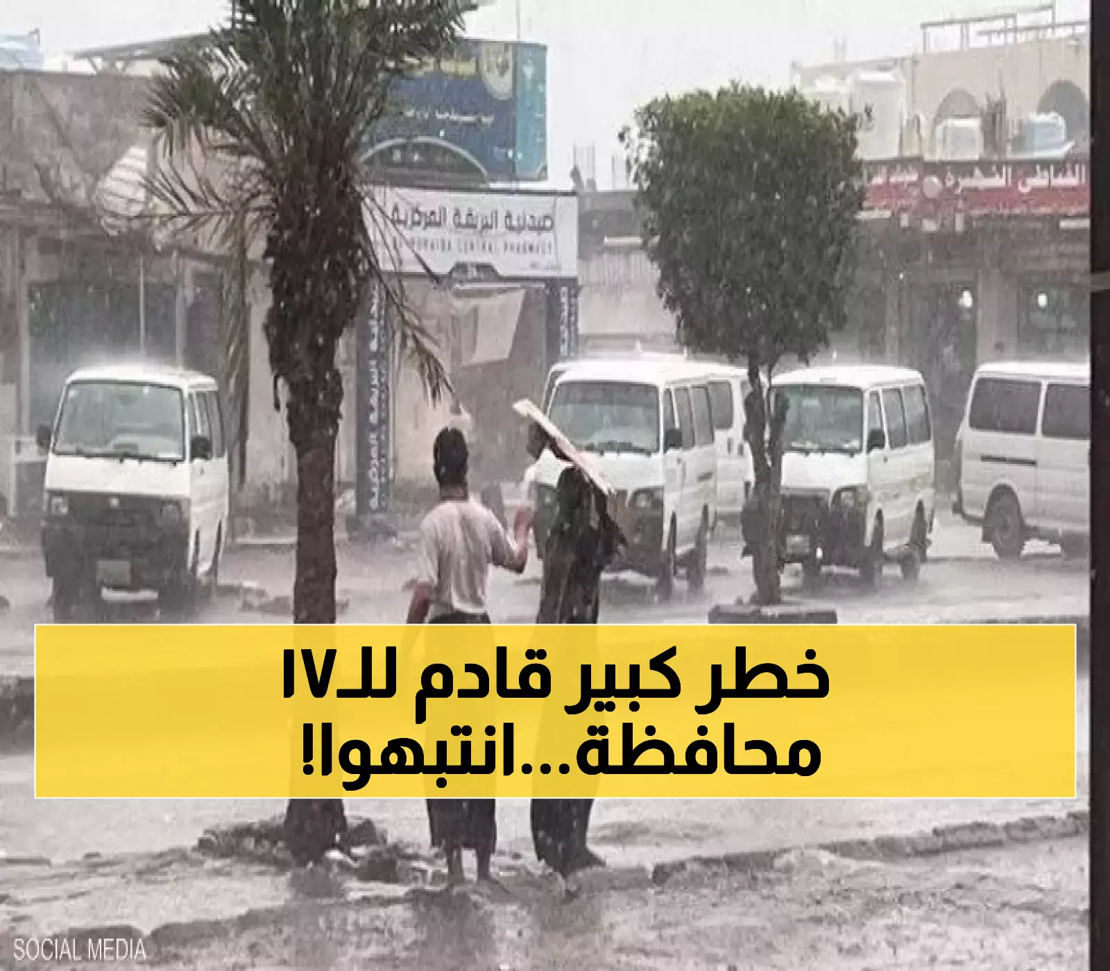 الهيئة العامة للأرصاد الجوية اليمنية تعلن حالة الطوائ وتحذيرات مما سيحصل خلال الـ24 ساعة القادمة في 17 محافظة !