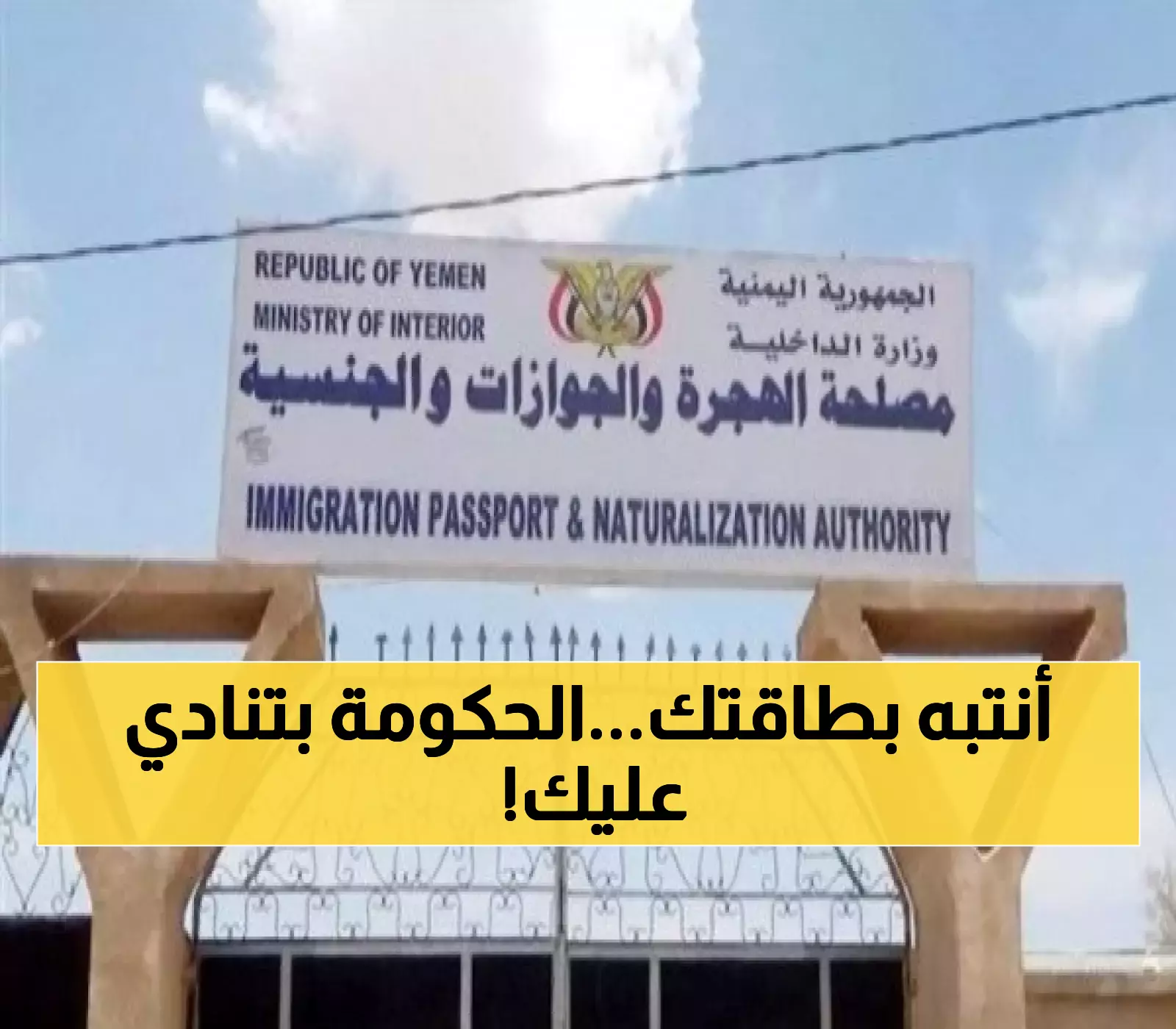 عاجل: إنذار رسمي.. مصلحة الهجرة والجوازات توجه دعوة لكل المواطنين تبدأ من اليوم! (تفاصيل ما سيحصل)