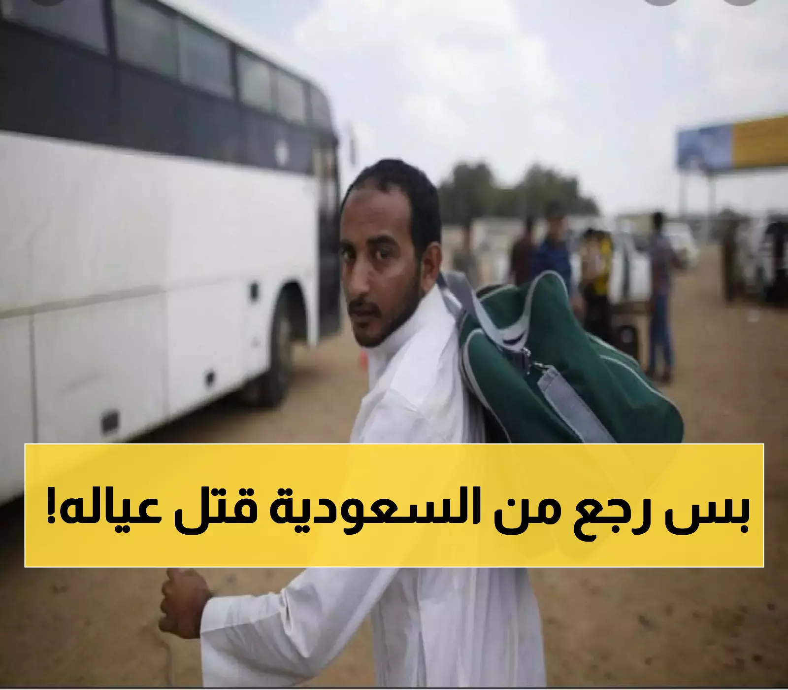 بعد عودته من الغربة بالمملكة: يمني يقتل كل أبنائه في ساعة متأخرة من الليل.. والسبب صادم سيصيبك بالذهول! (تفاصيل حصرية)