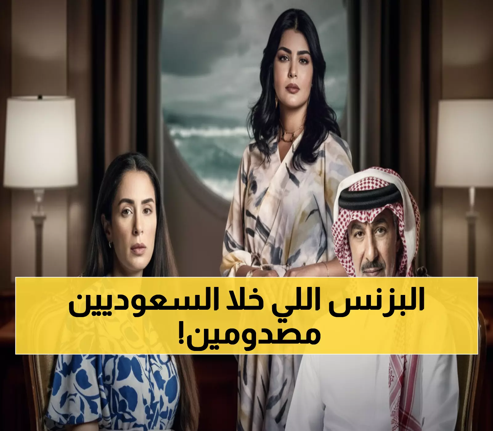 صادم: المسلسل السعودي الذي فاجأ الجميع خلال أسبوع واحد - 'المرسى' يكسر حاجز التوقعات بقوة!