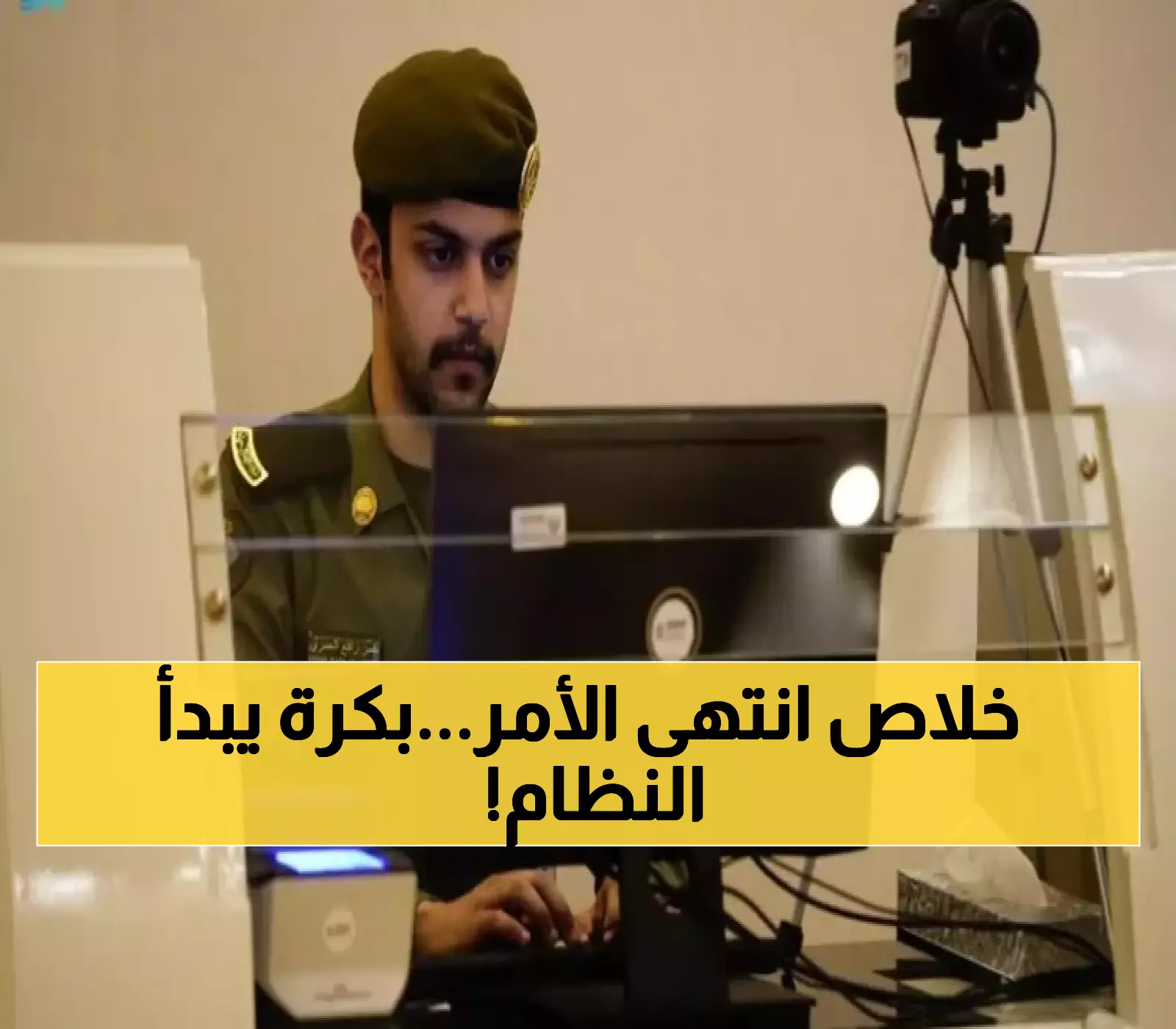 وداعاً لهوية الزائر والمقيم .. الجوازات السعودية تكشف رسمياً موعد النظام الجديد !!