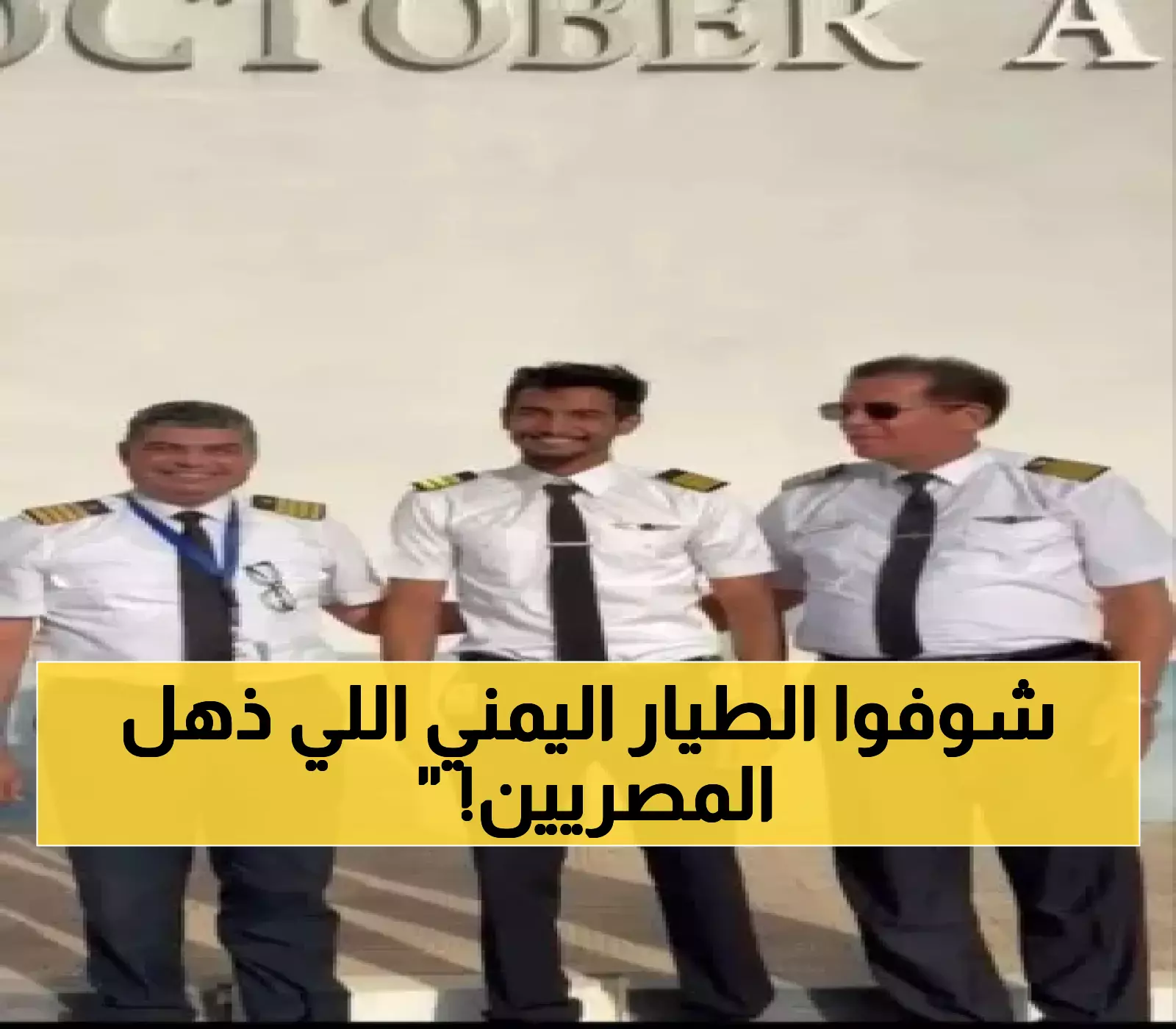طيار يمني يحقق المستحيل ويحصل على لقب افضل طيار خاص في مصر..تفاصيل قصة الطيار الذي اشعر اليمنيين اجمع بالفخر!