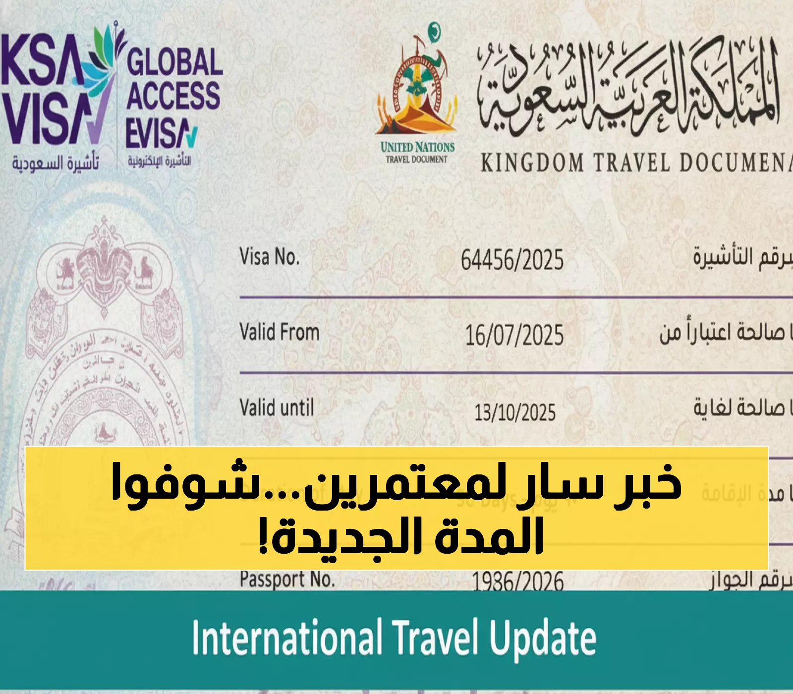 عاجل: وزارة الحج تكشف المدة الجديدة لتأشيرة العمرة 1447.. مفاجأة سارة لضيوف الرحمن!