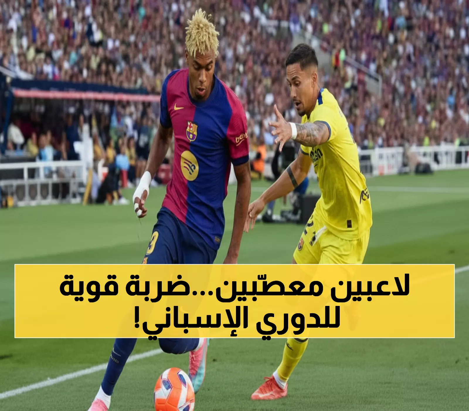 عاجل: لاعبو الليجا يشعلون الثورة ضد "مباراة ميامي"... اضراب جماعي خلال 48 ساعة!