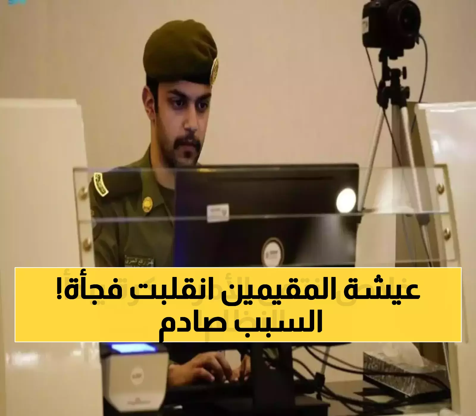 توفير 200 ساعة سنوياً وهوية لـ5 سنوات: كيف غيرت السعودية حياة 13.4 مليون مقيم بقرارات الجوازات الجديدة؟
