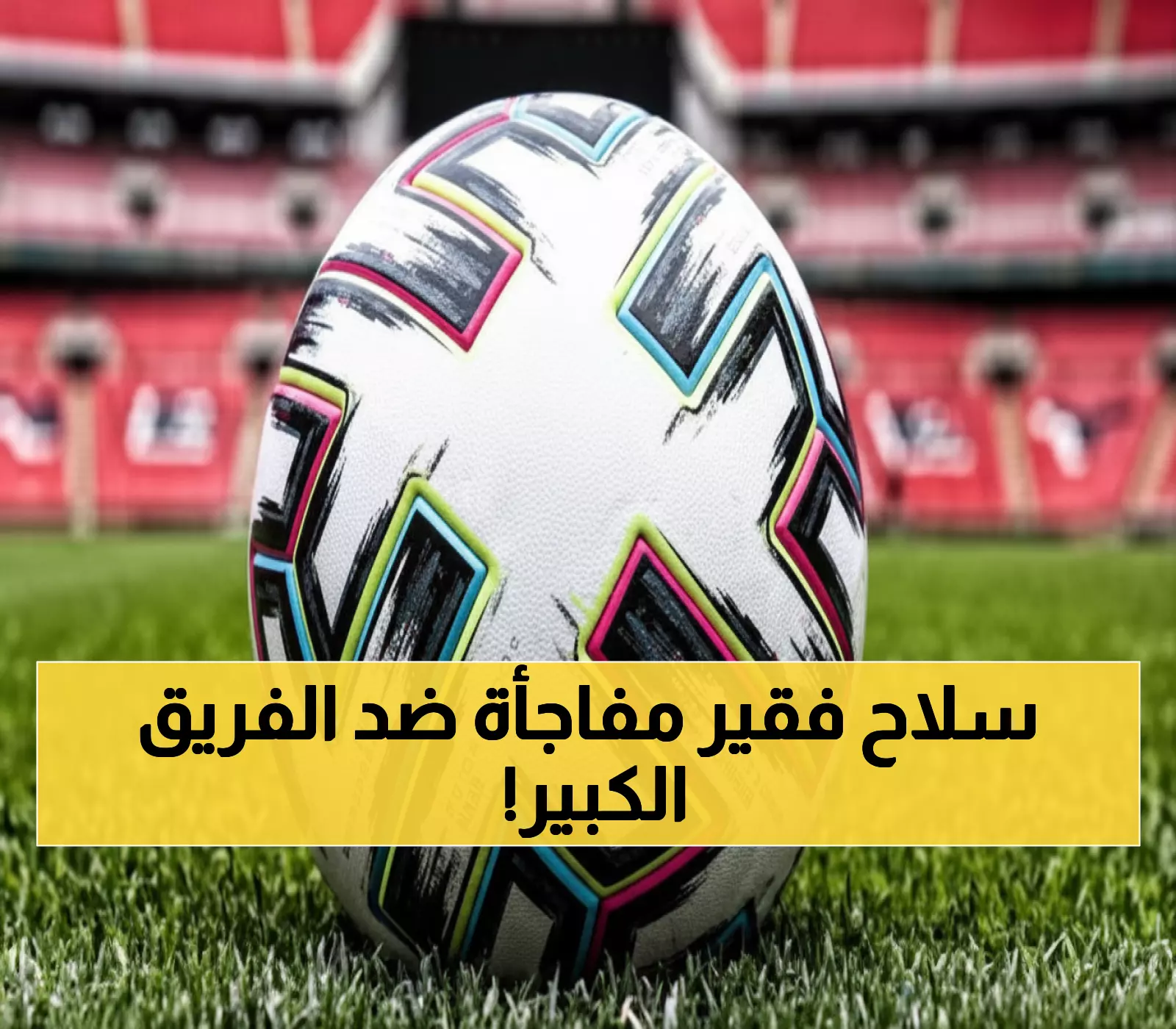 عاجل: موناكو يخوض معركة نارية أمام أنجية السبت... هل ينجو من فخ الجولة الثامنة؟